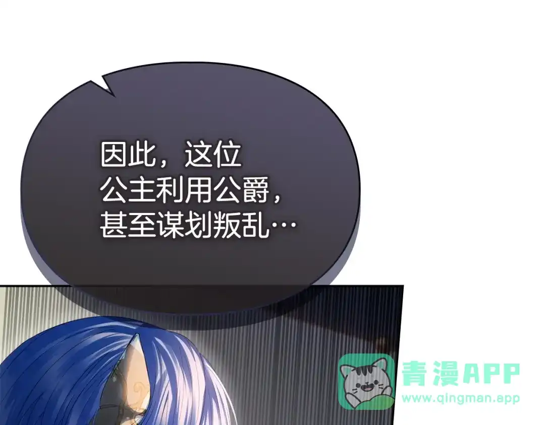 冬城的囚犯小公主 第100话 威胁 第76页