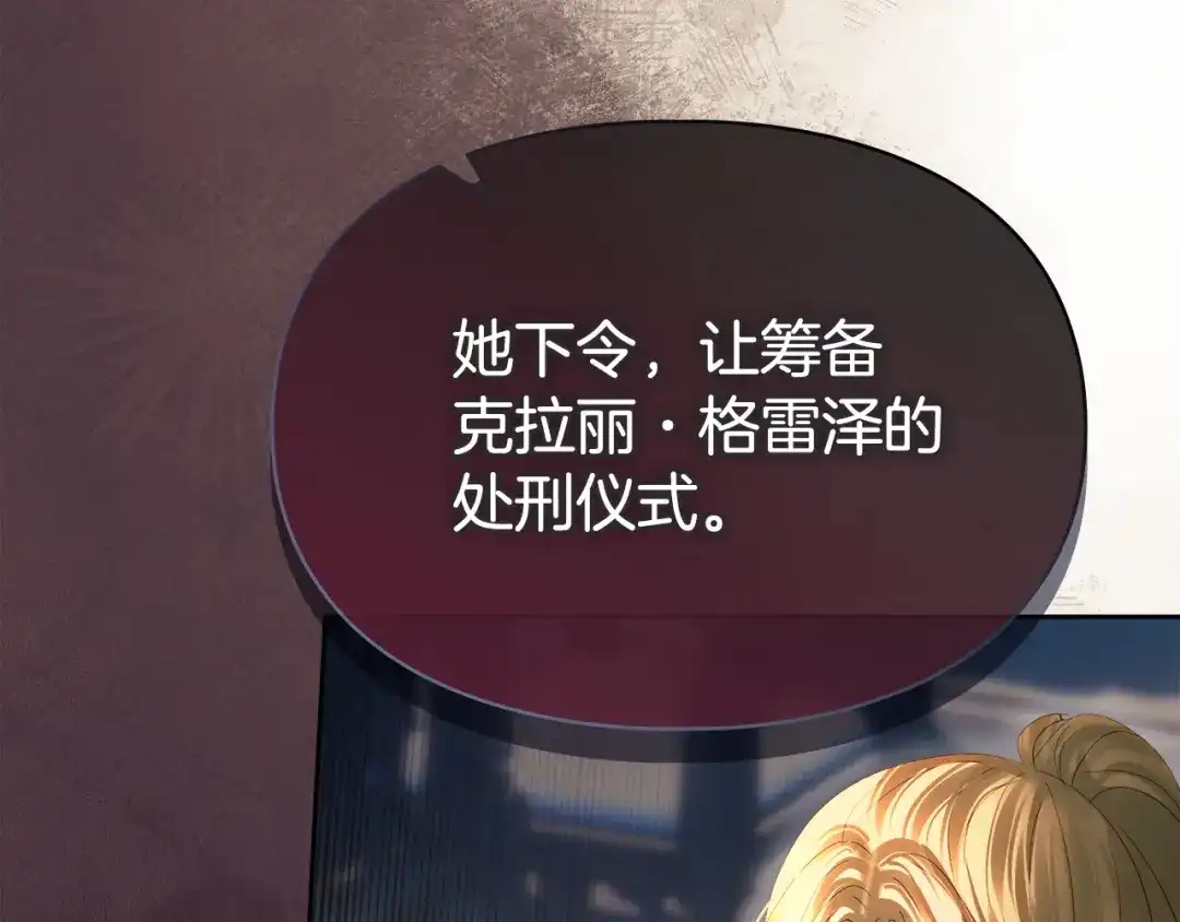 冬城的囚犯小公主 第100话 威胁 第79页