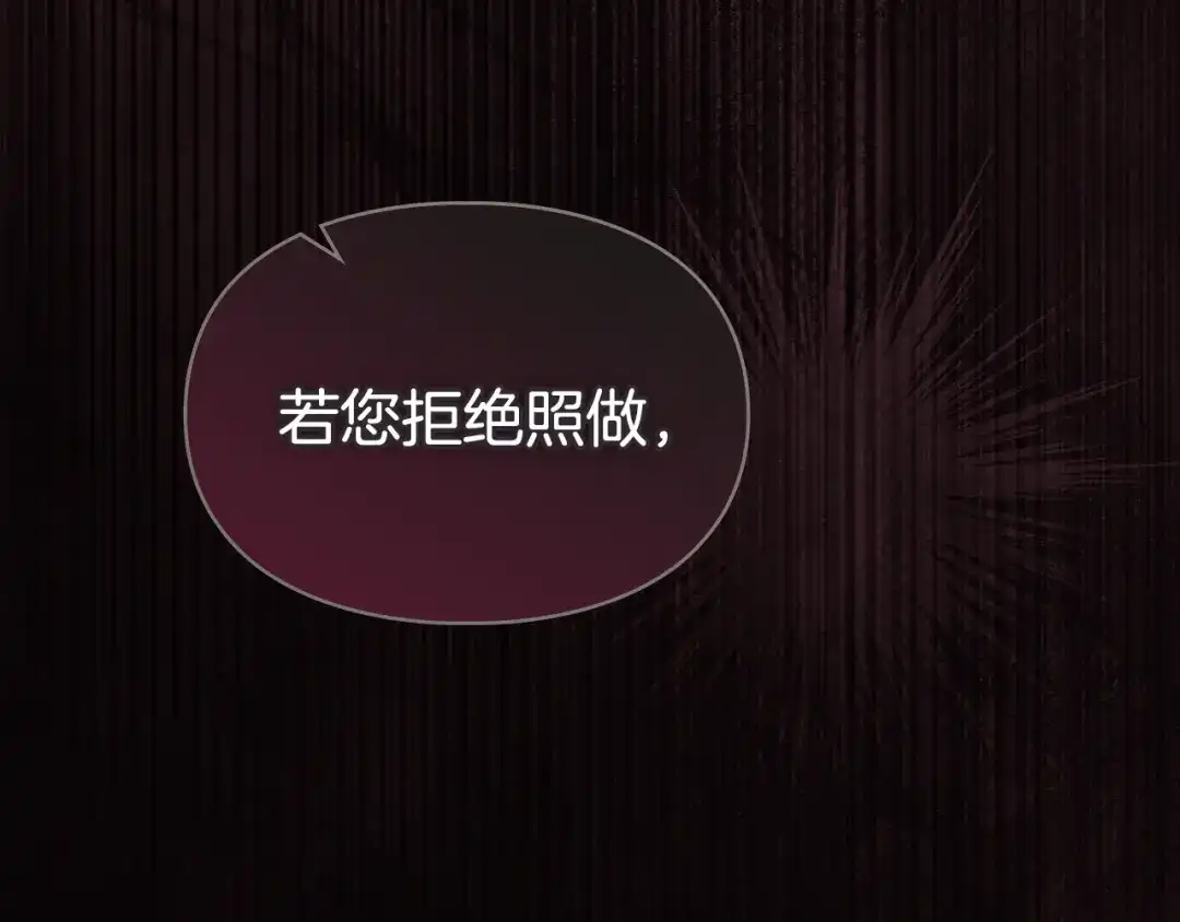 冬城的囚犯小公主 第100话 威胁 第82页