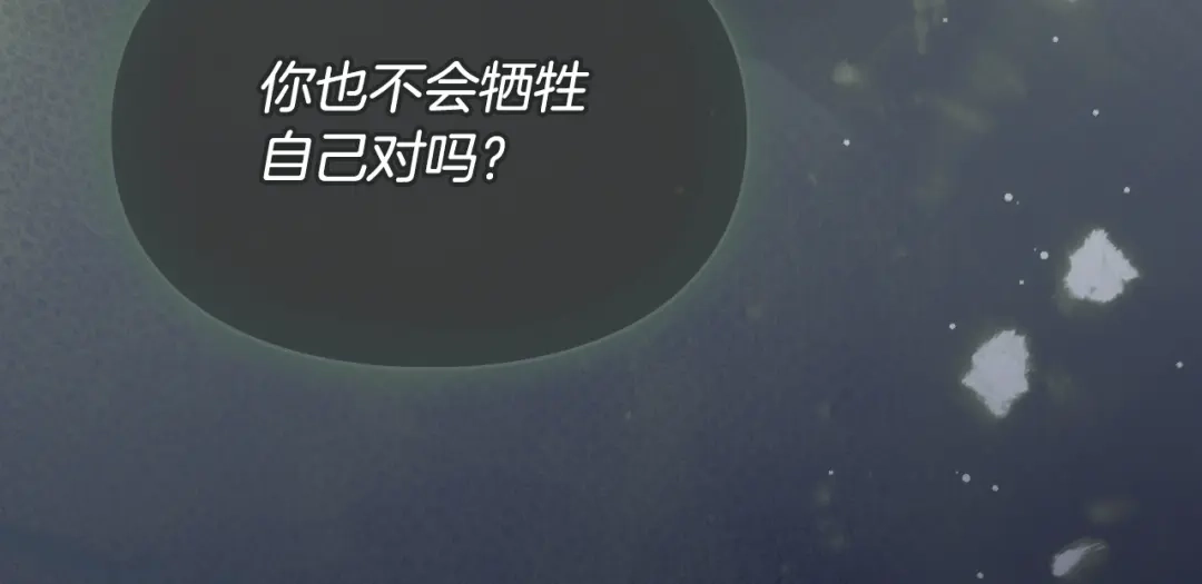冬城的囚犯小公主 第100话 威胁 第9页