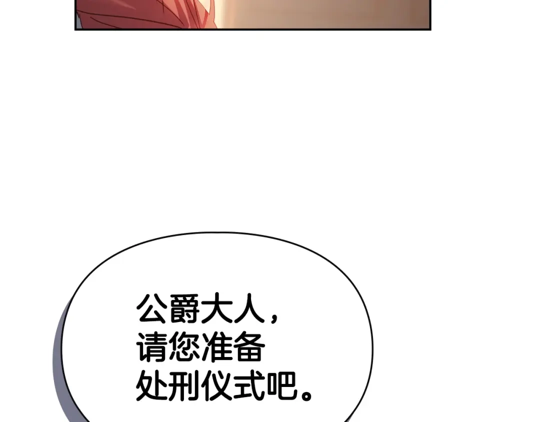 冬城的囚犯小公主 第100话 威胁 第98页