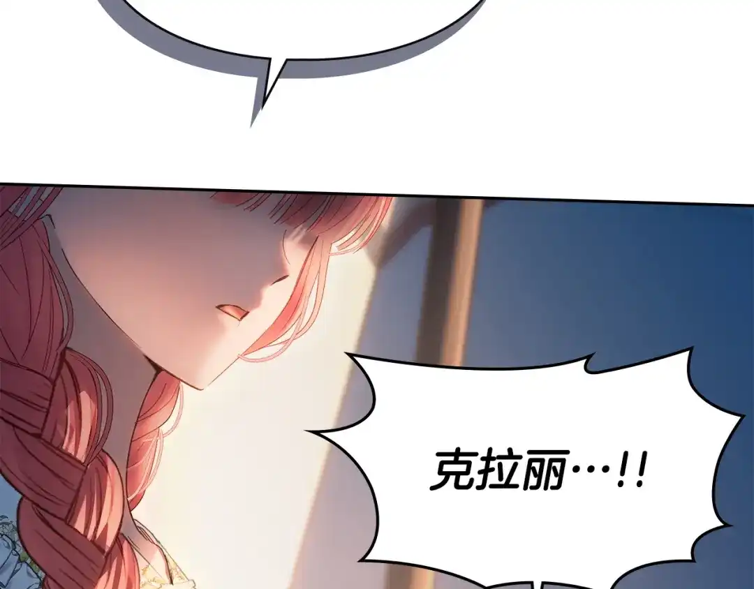 冬城的囚犯小公主 第100话 威胁 第99页