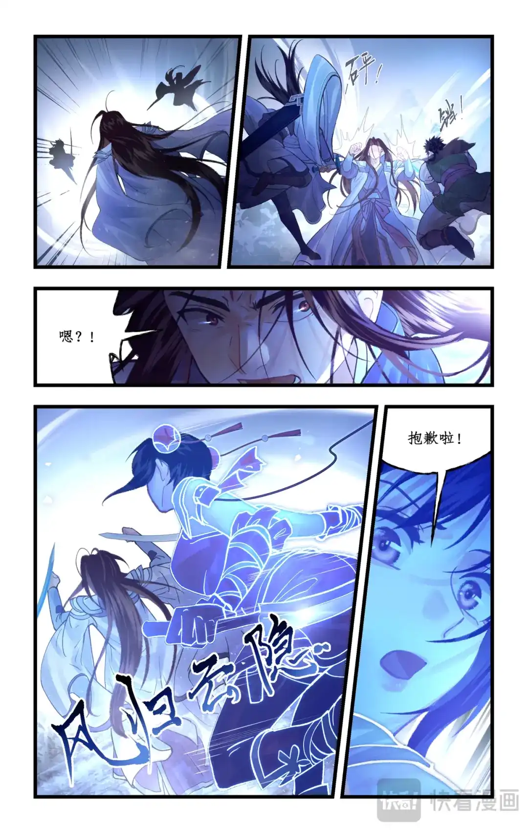 仙剑奇侠传四 第176话 下：力挽狂澜 第1页