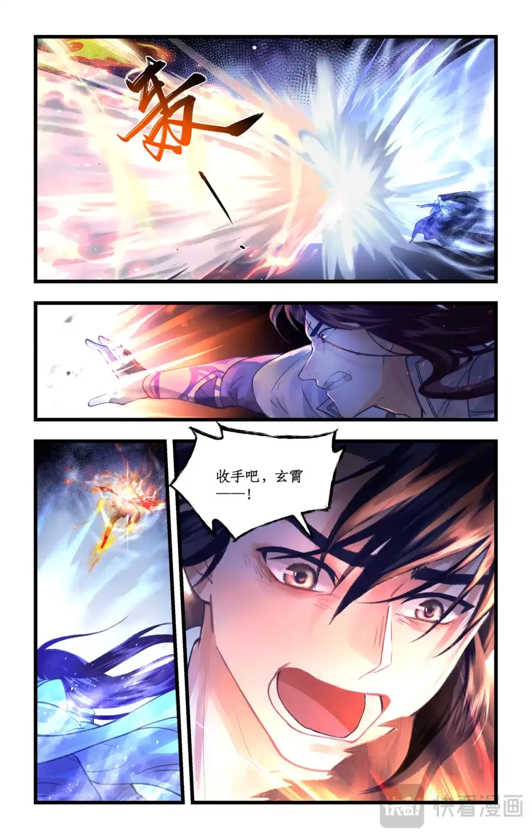 仙剑奇侠传四 第176话 下：力挽狂澜 第10页