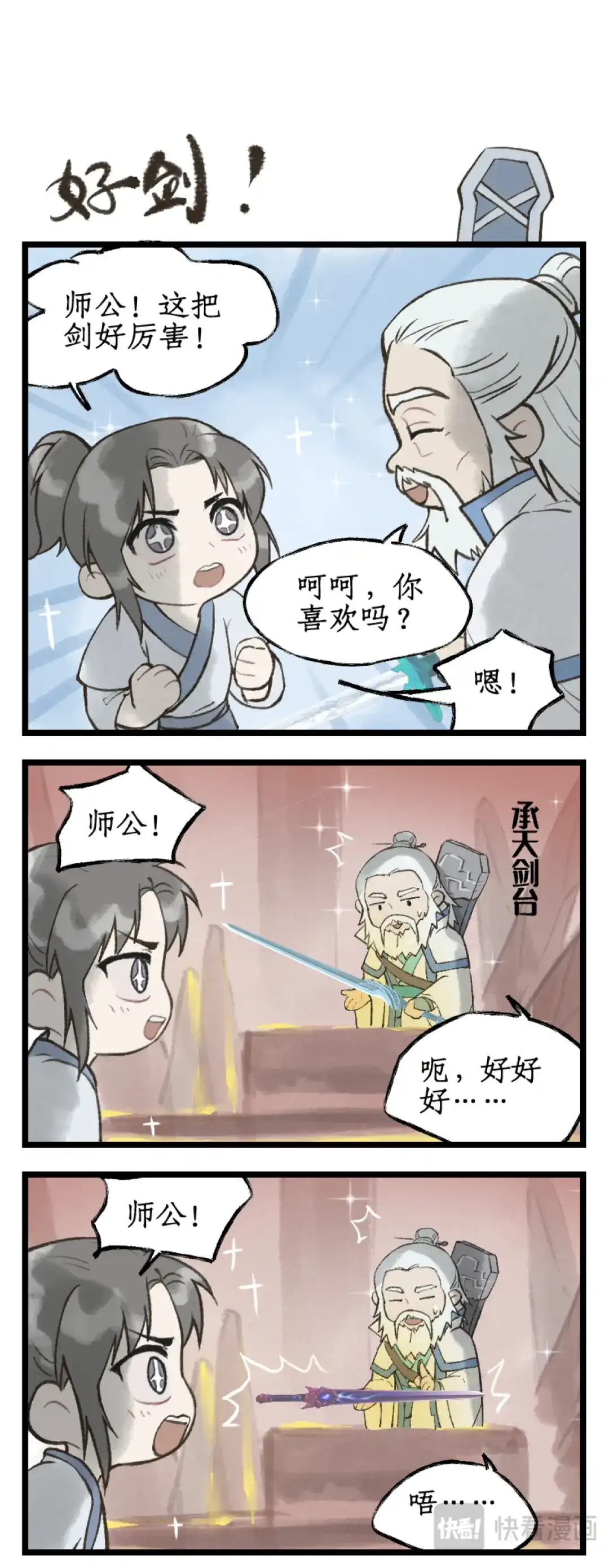 仙剑奇侠传四 第176话 下：力挽狂澜 第12页