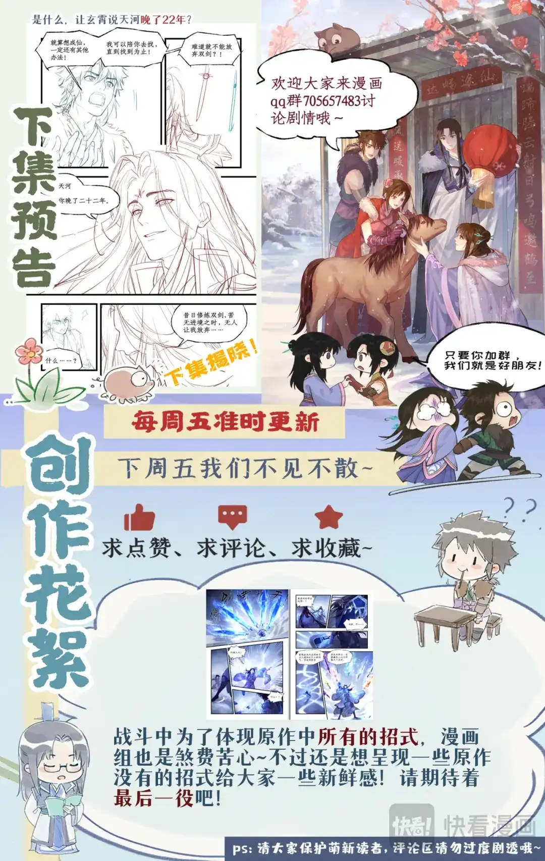仙剑奇侠传四 第176话 下：力挽狂澜 第14页