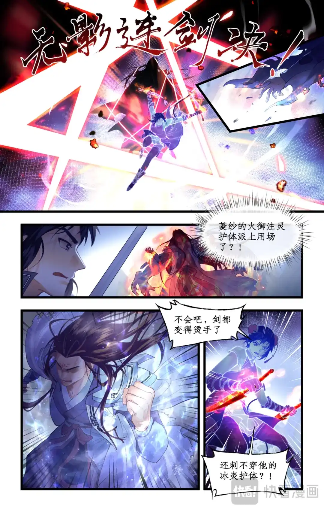 仙剑奇侠传四 第176话 下：力挽狂澜 第2页