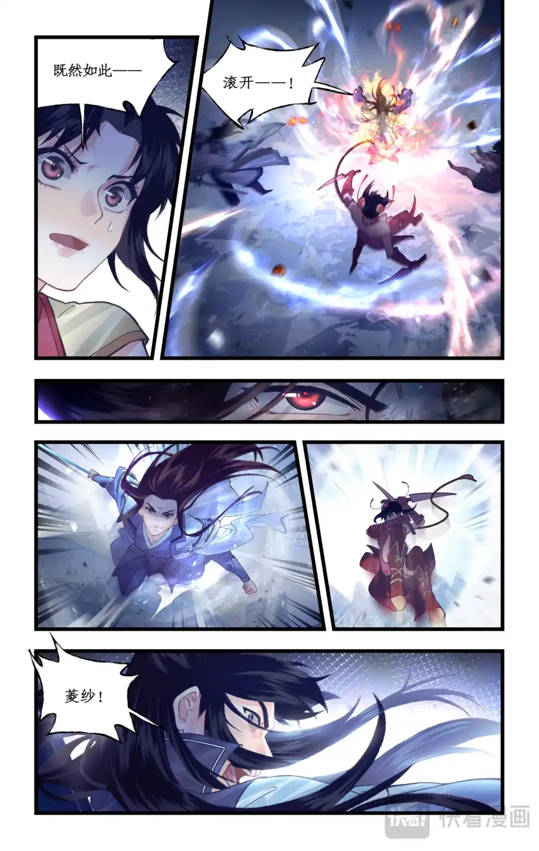 仙剑奇侠传四 第176话 下：力挽狂澜 第3页