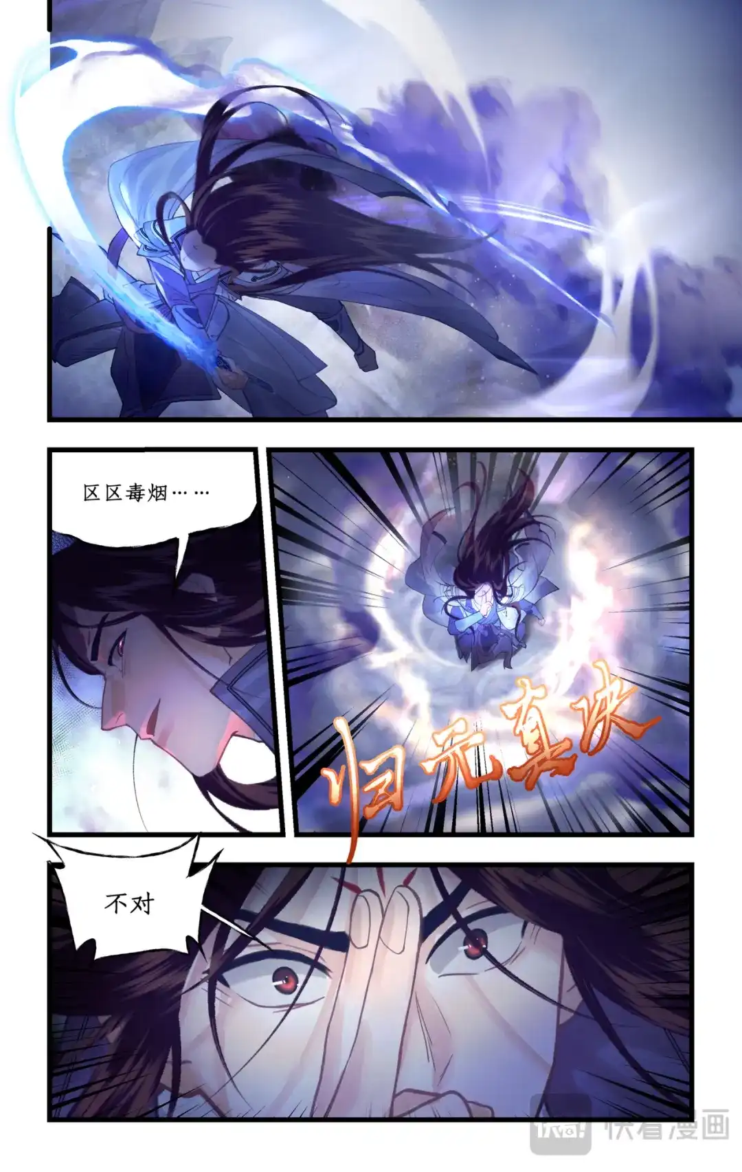仙剑奇侠传四 第176话 下：力挽狂澜 第4页