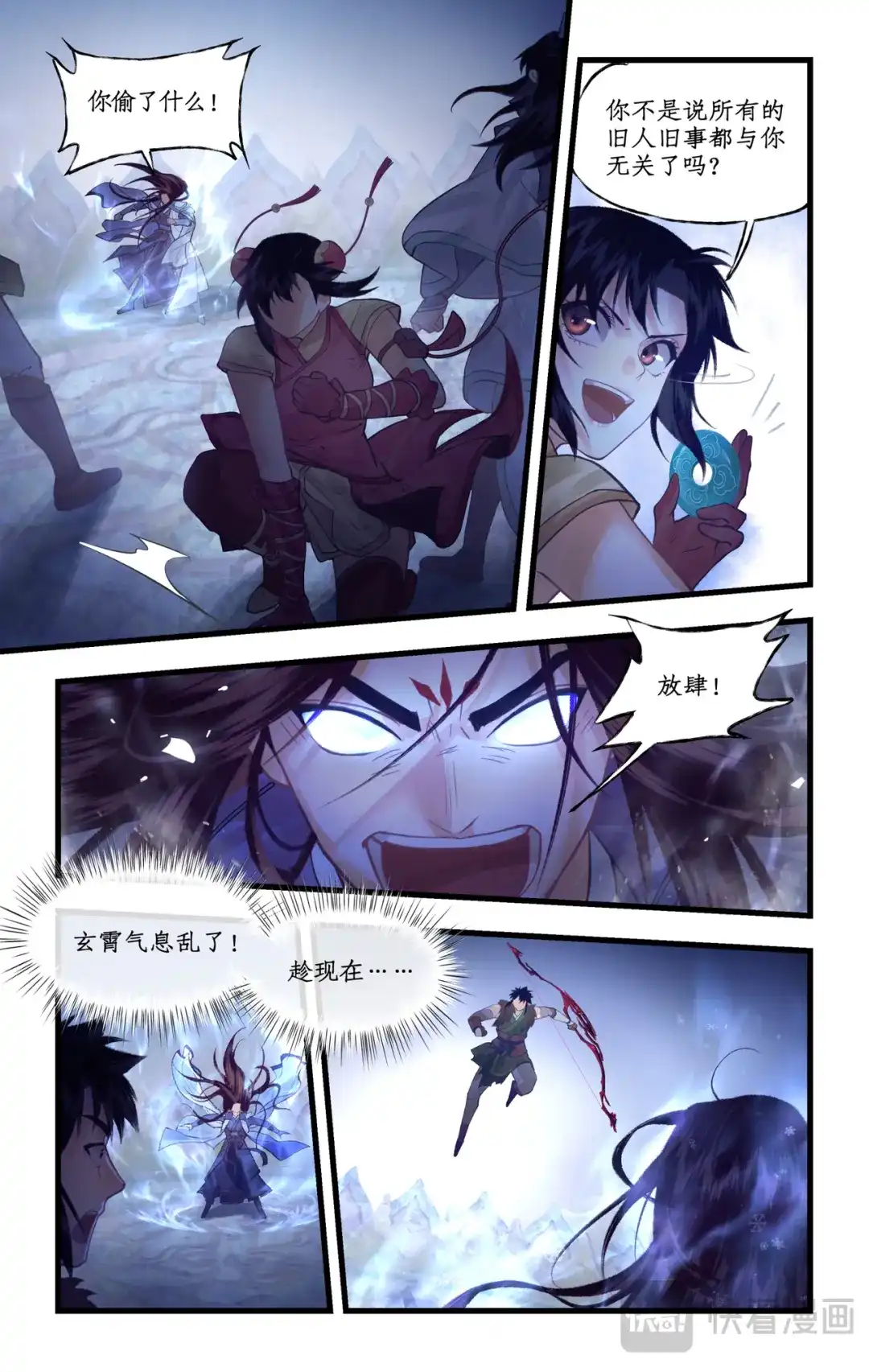 仙剑奇侠传四 第176话 下：力挽狂澜 第5页