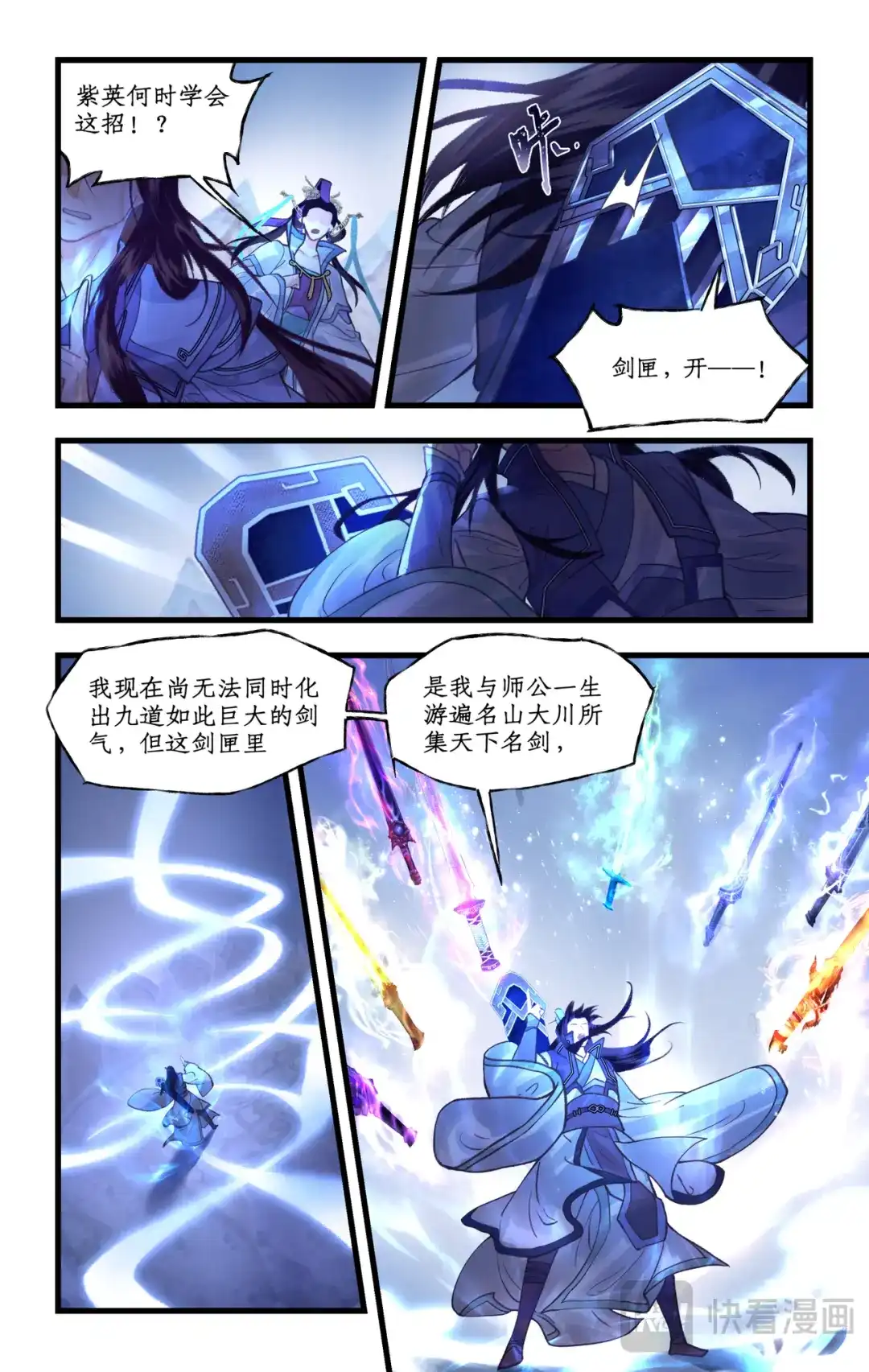 仙剑奇侠传四 第176话 下：力挽狂澜 第8页