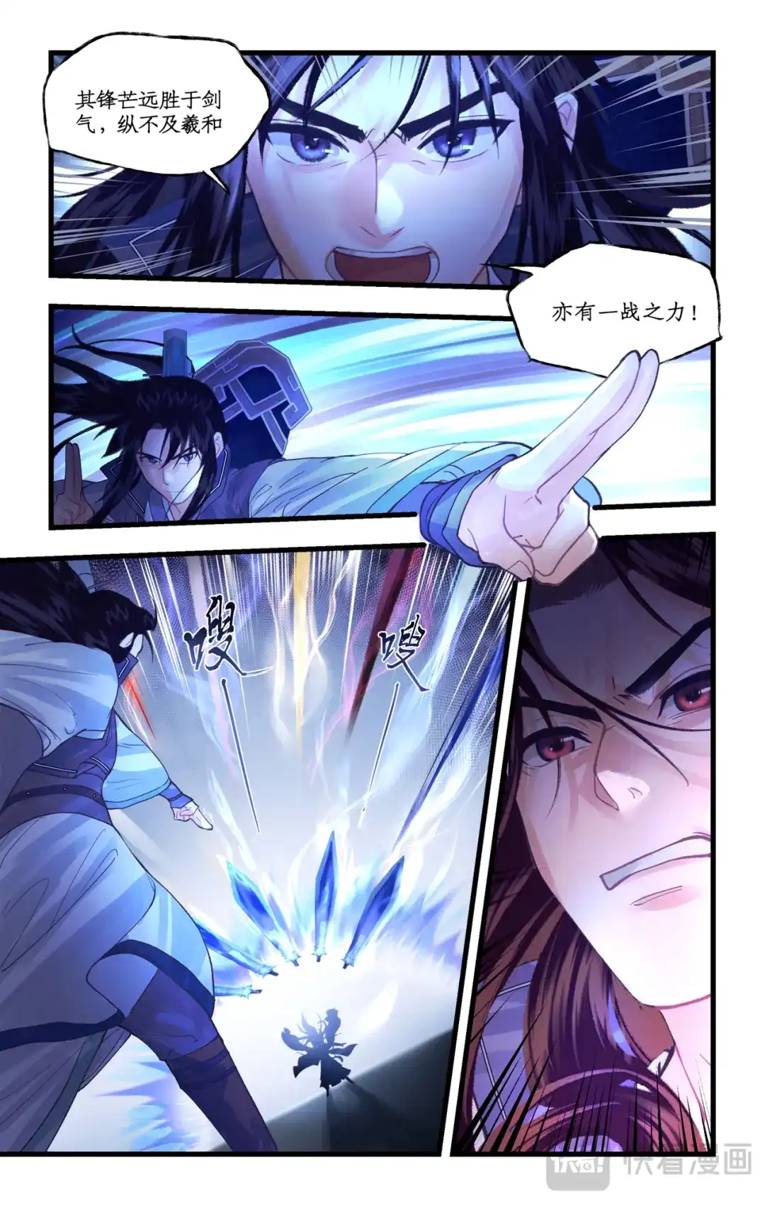 仙剑奇侠传四 第176话 下：力挽狂澜 第9页