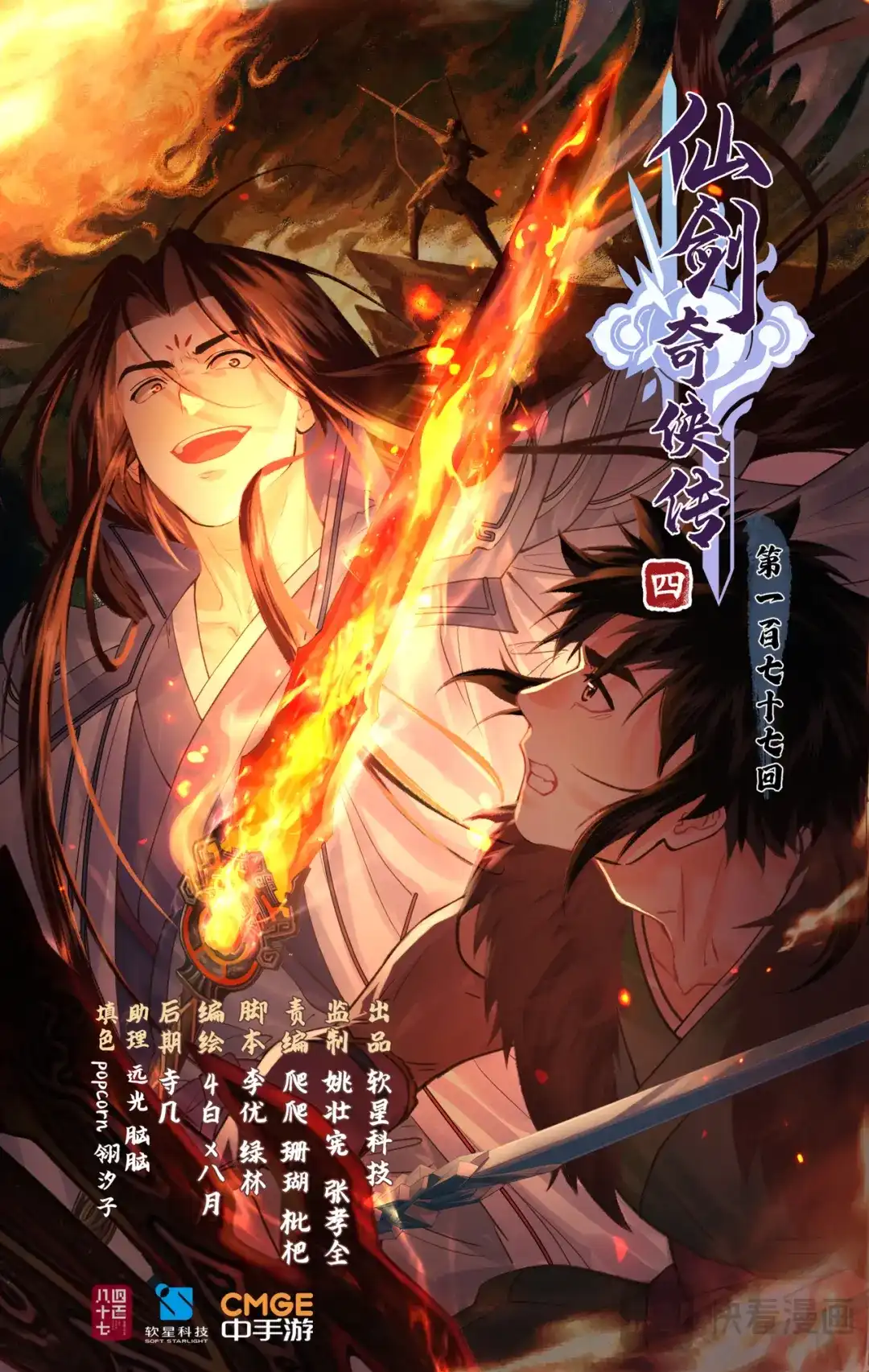 仙剑奇侠传四 第177话： 冰炎共舞 第1页