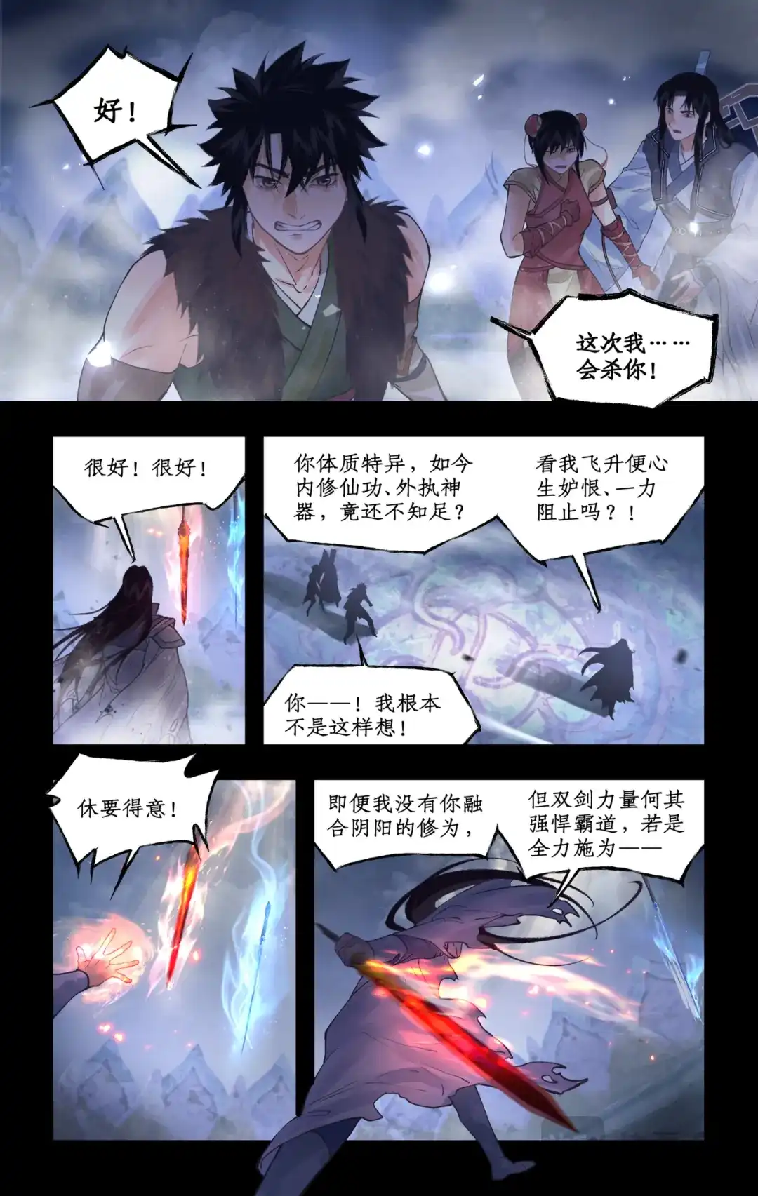 仙剑奇侠传四 第177话： 冰炎共舞 第10页