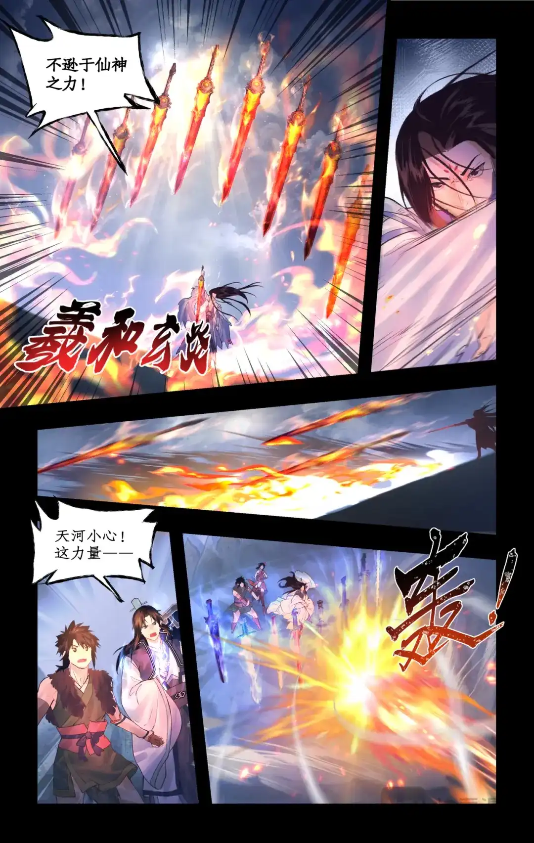 仙剑奇侠传四 第177话： 冰炎共舞 第11页