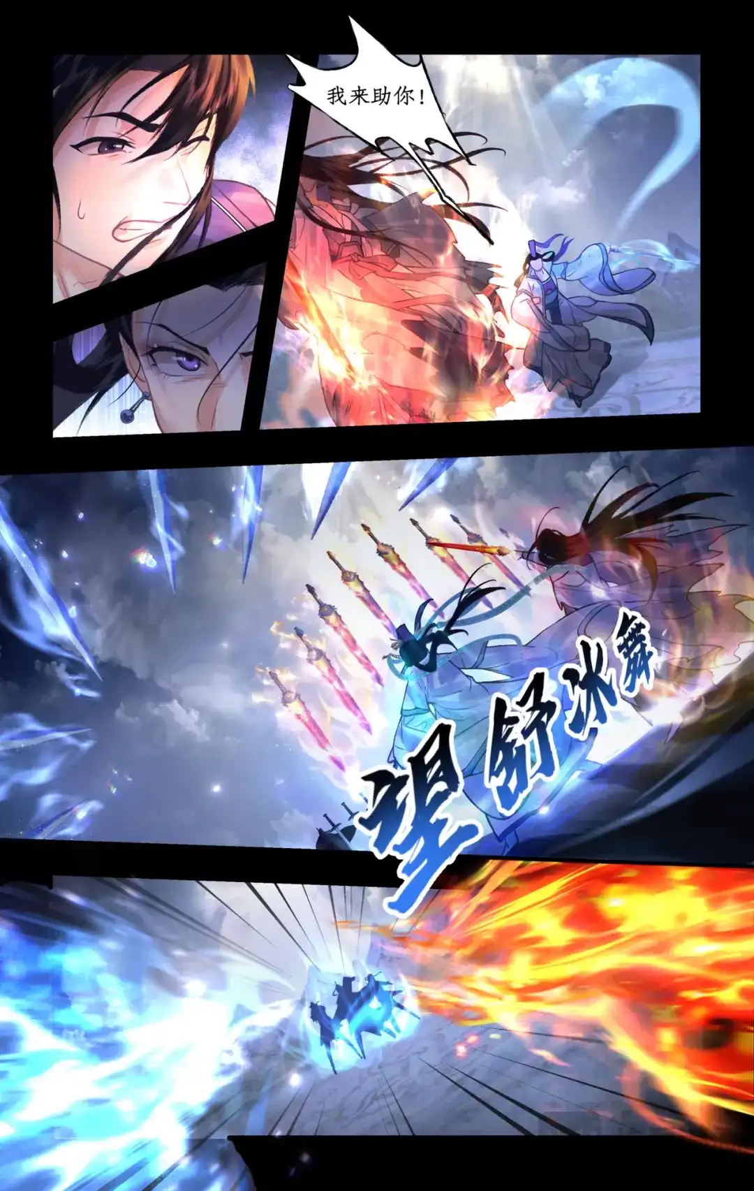 仙剑奇侠传四 第177话： 冰炎共舞 第12页