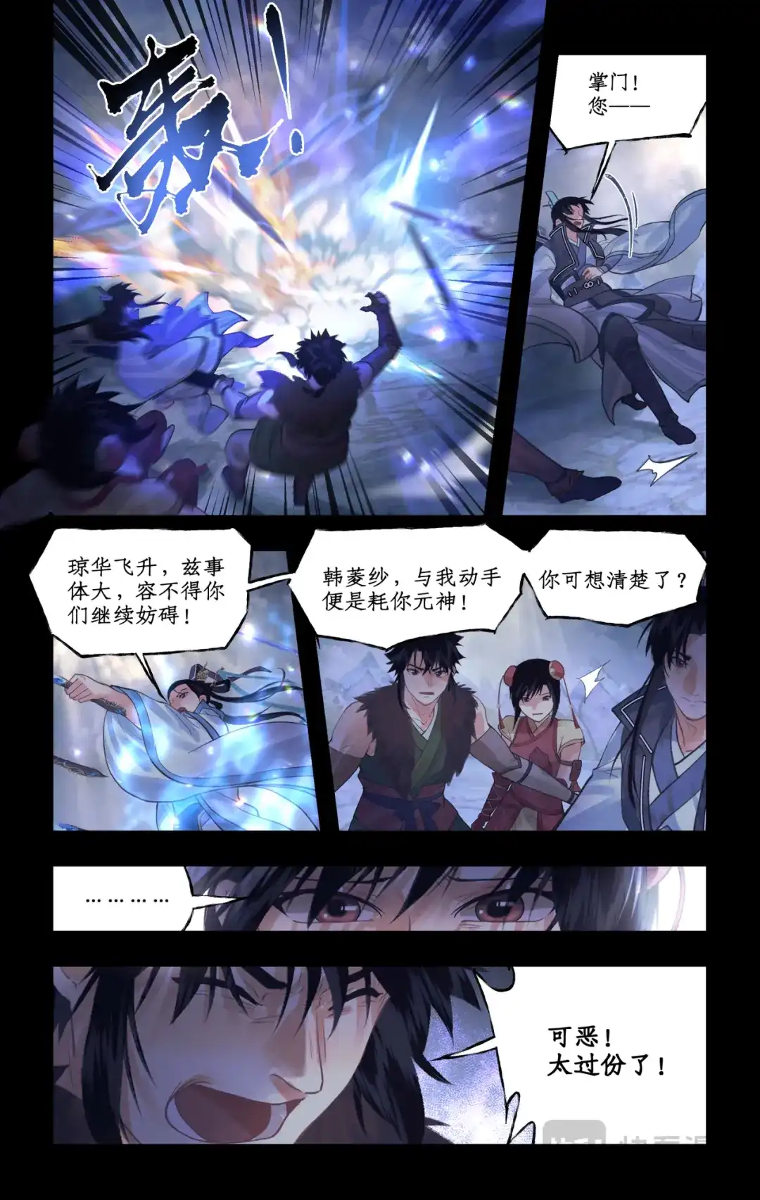 仙剑奇侠传四 第177话： 冰炎共舞 第13页