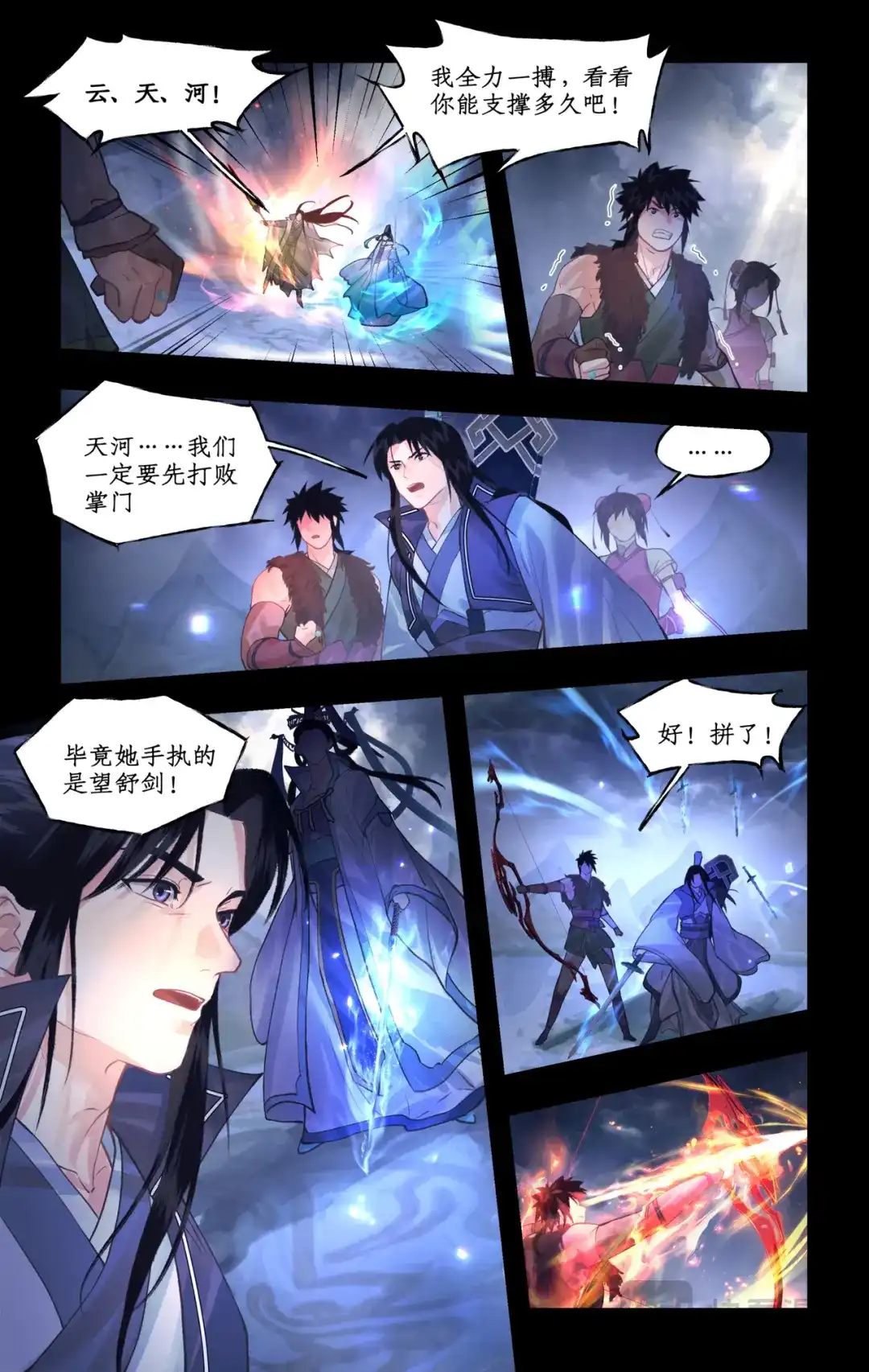 仙剑奇侠传四 第177话： 冰炎共舞 第14页