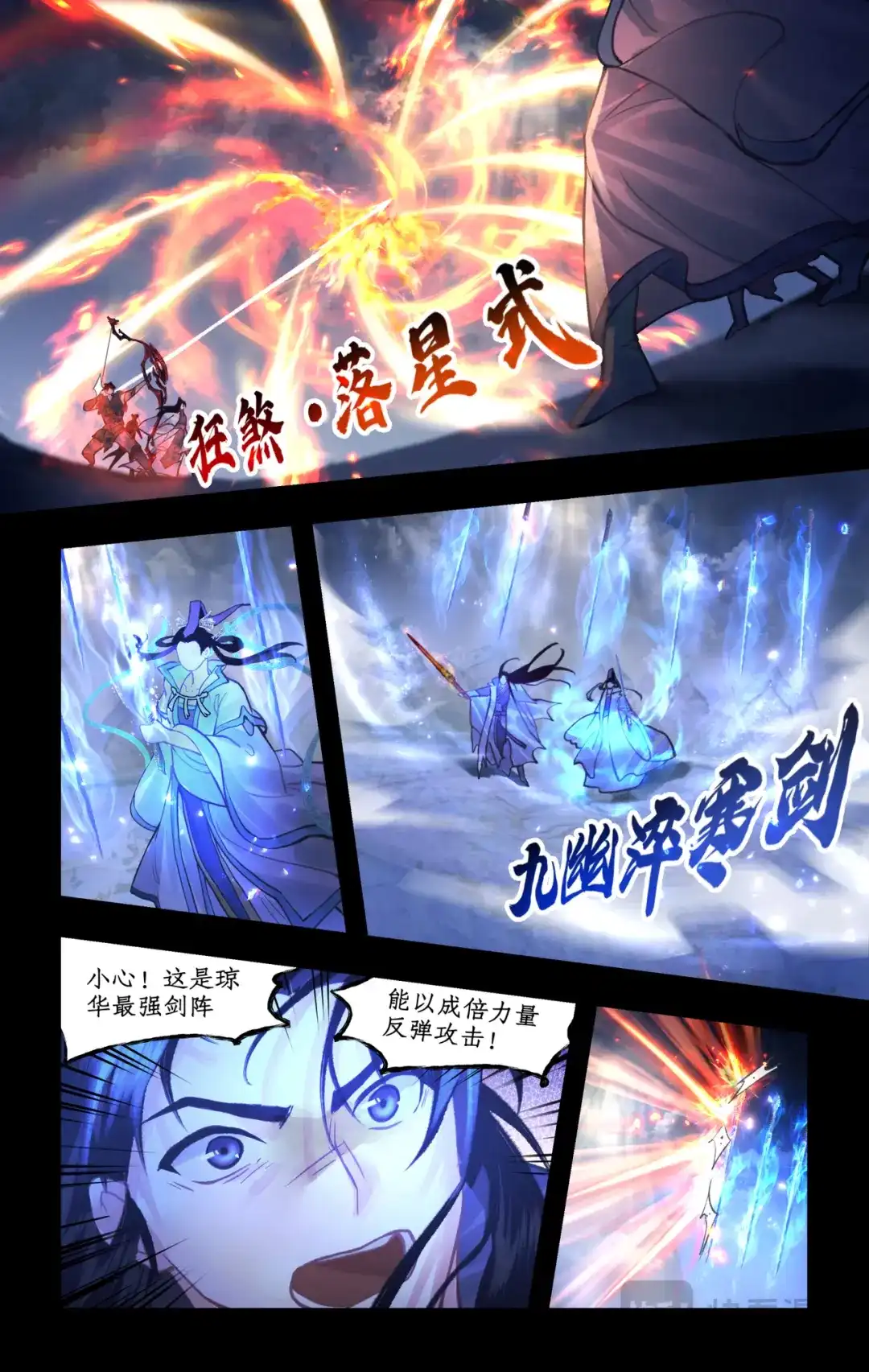 仙剑奇侠传四 第177话： 冰炎共舞 第15页