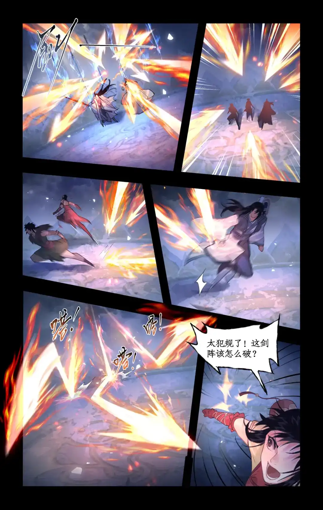 仙剑奇侠传四 第177话： 冰炎共舞 第16页