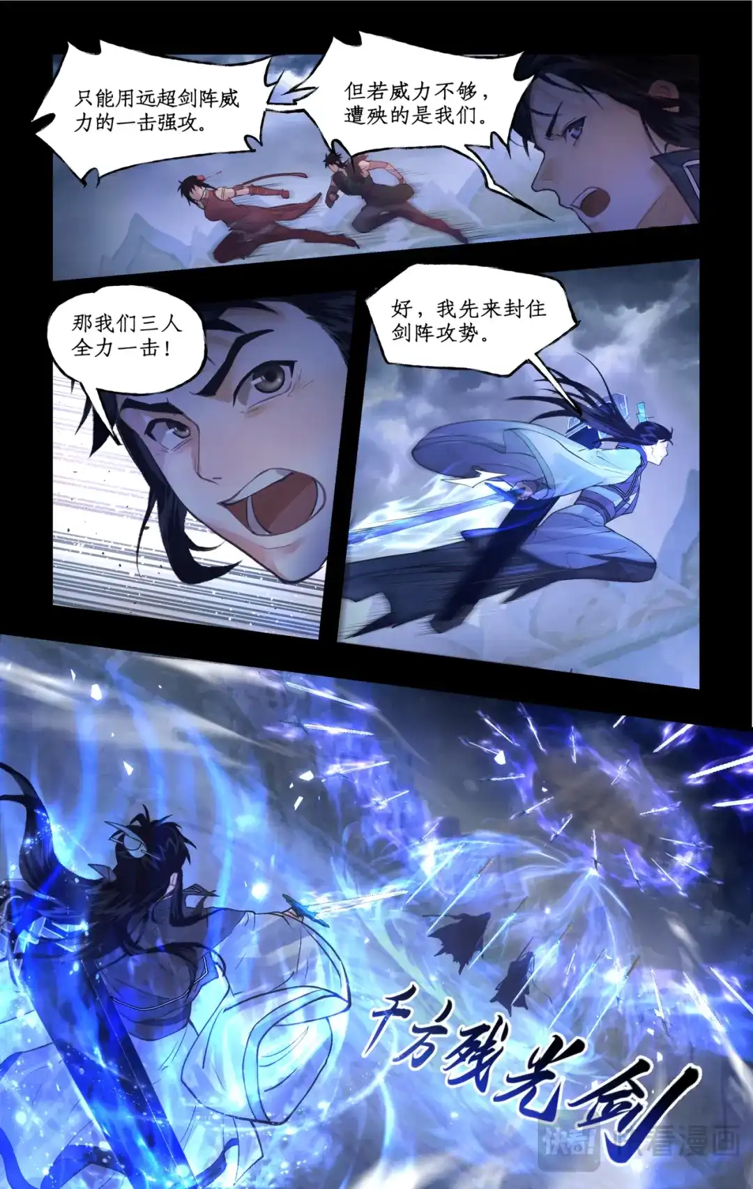 仙剑奇侠传四 第177话： 冰炎共舞 第17页