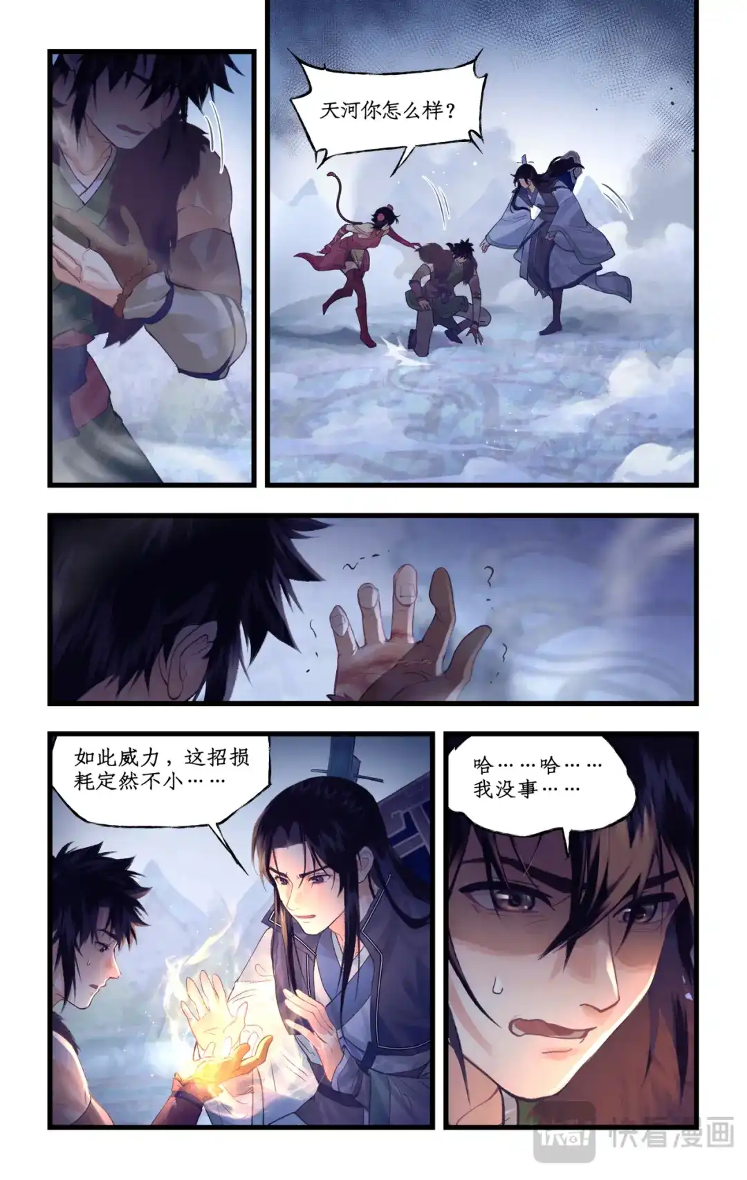仙剑奇侠传四 第177话： 冰炎共舞 第2页