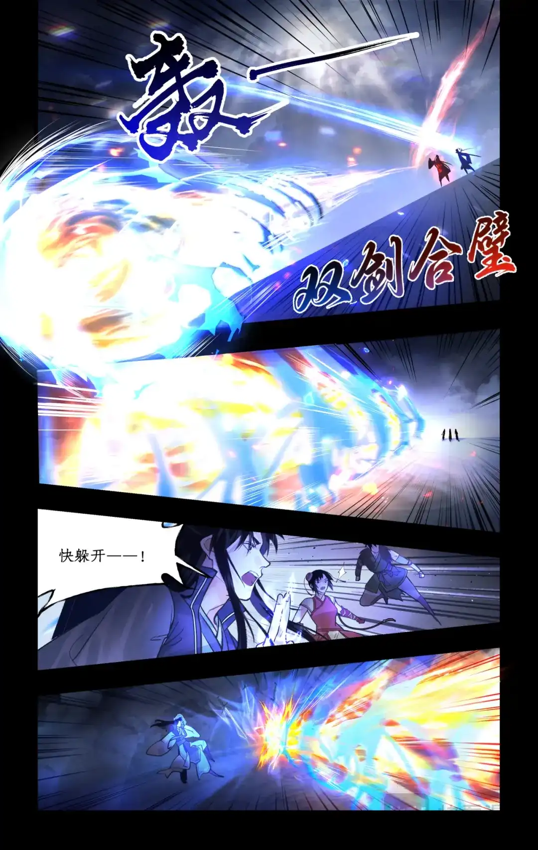 仙剑奇侠传四 第177话： 冰炎共舞 第20页