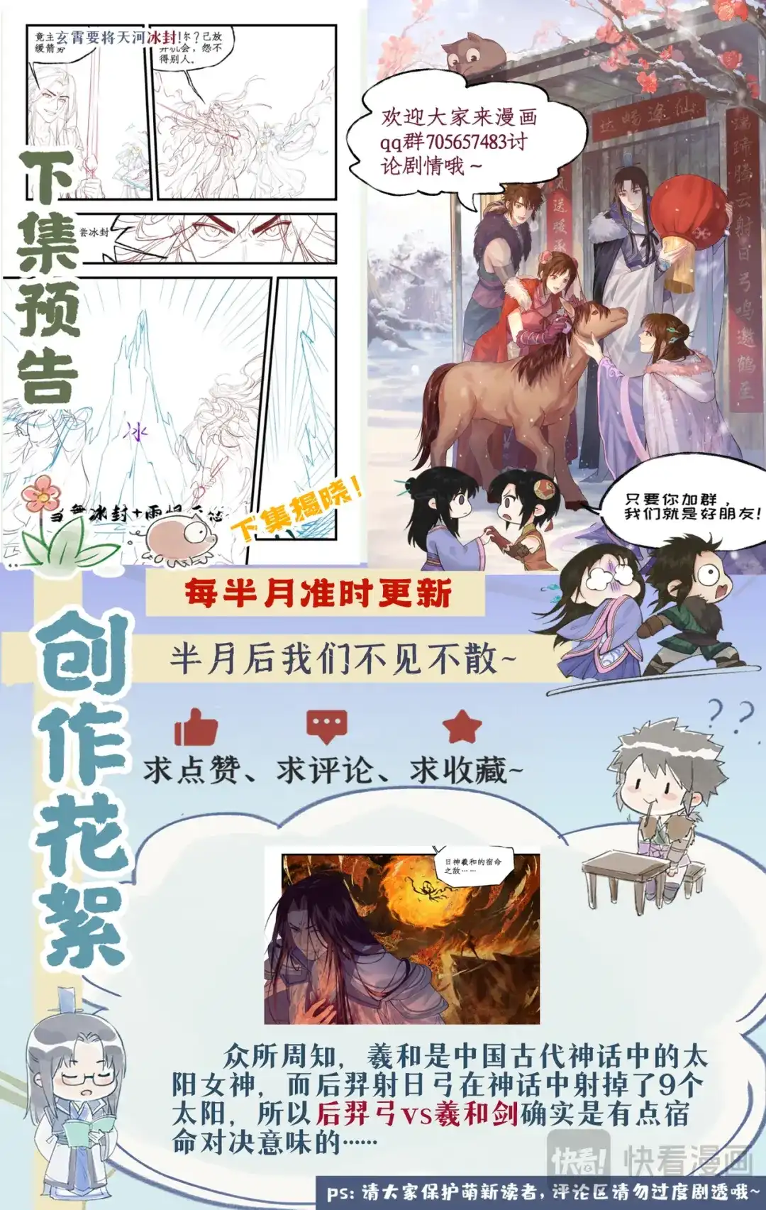 仙剑奇侠传四 第177话： 冰炎共舞 第22页