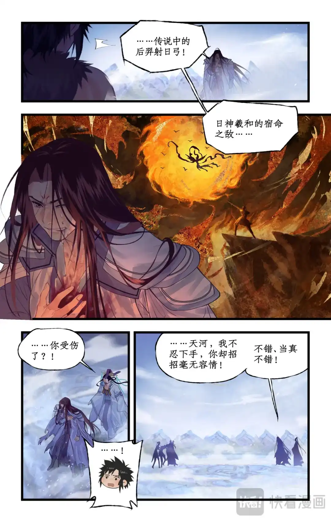 仙剑奇侠传四 第177话： 冰炎共舞 第3页
