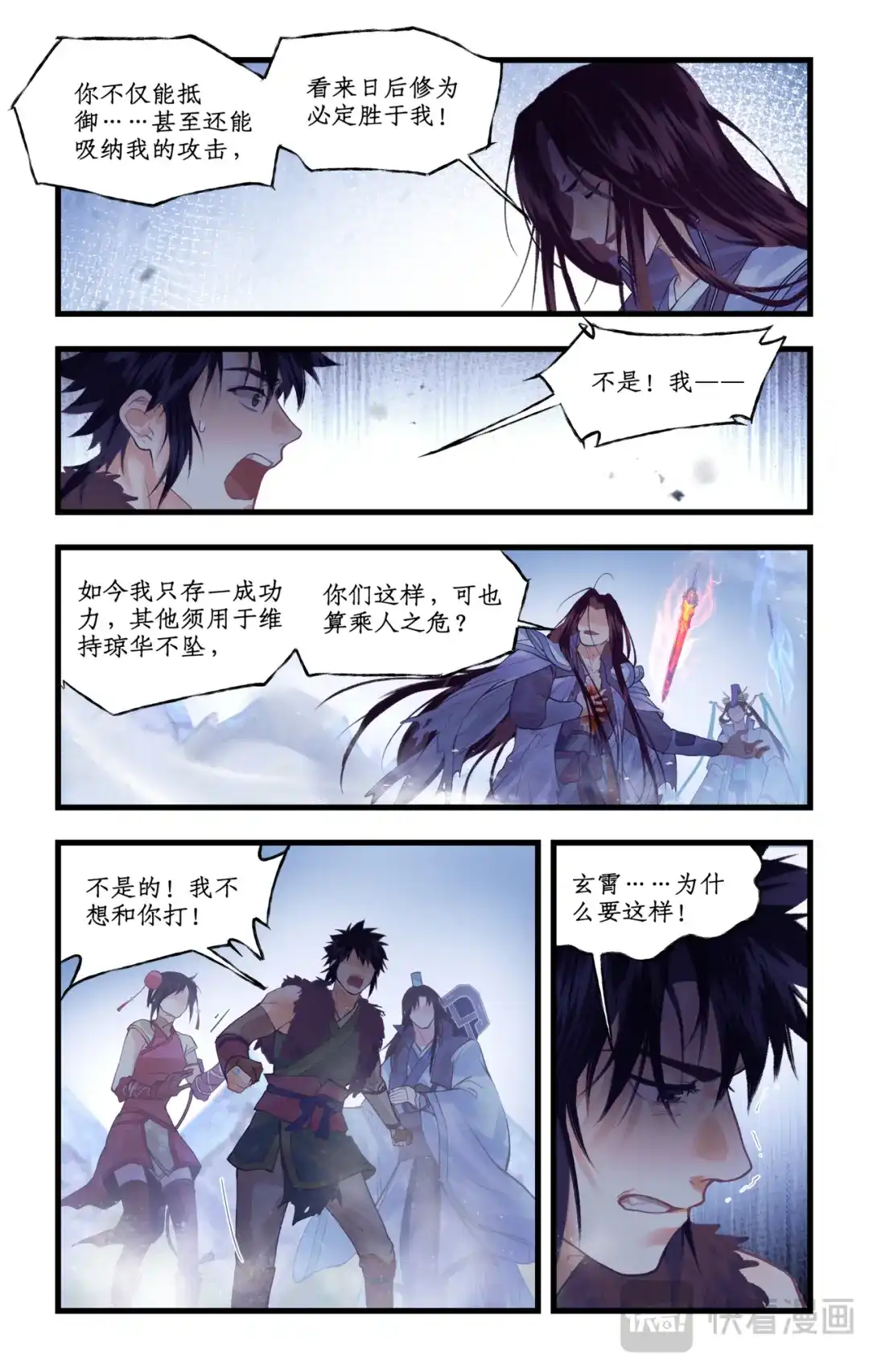 仙剑奇侠传四 第177话： 冰炎共舞 第4页