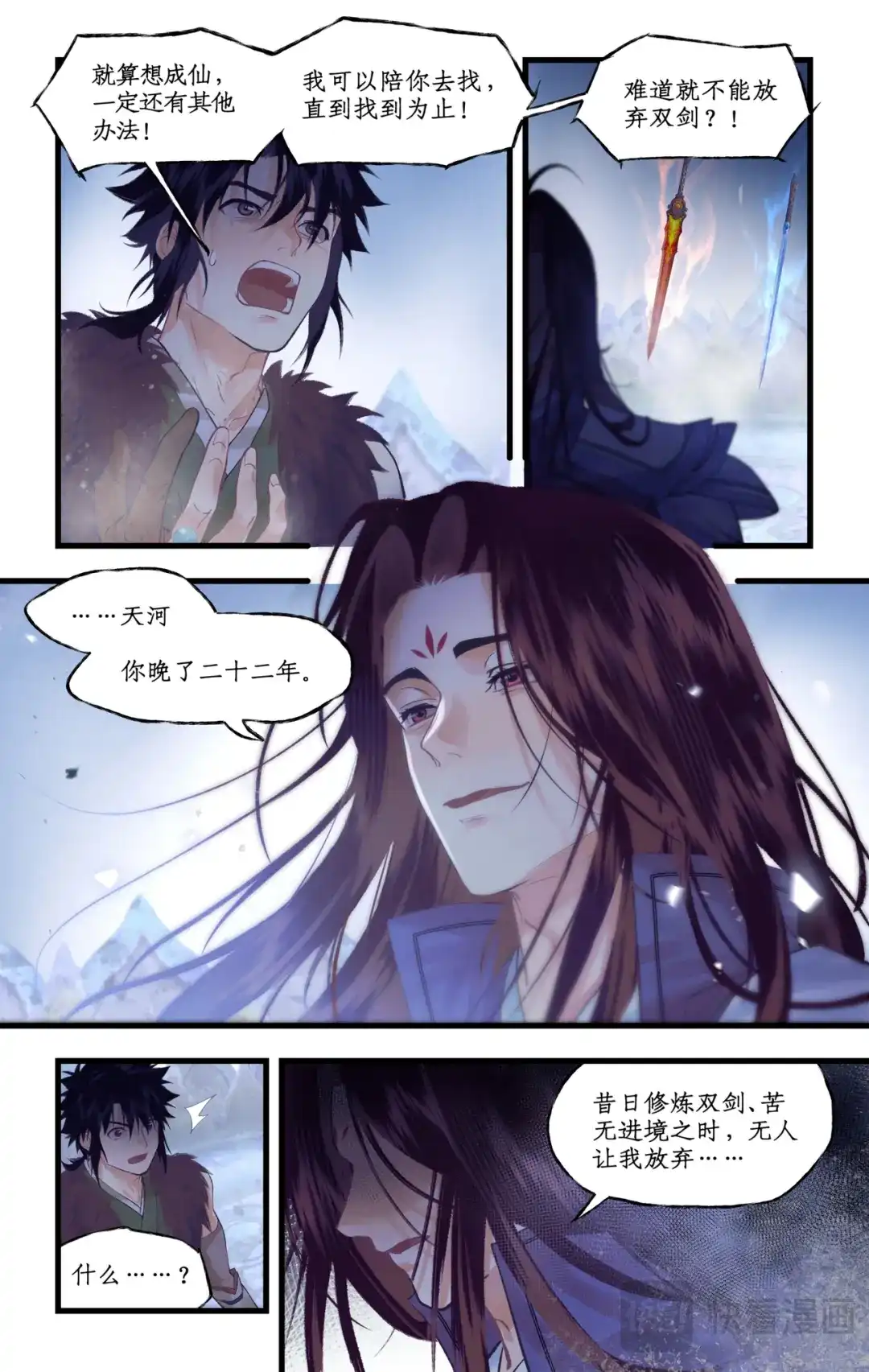 仙剑奇侠传四 第177话： 冰炎共舞 第5页