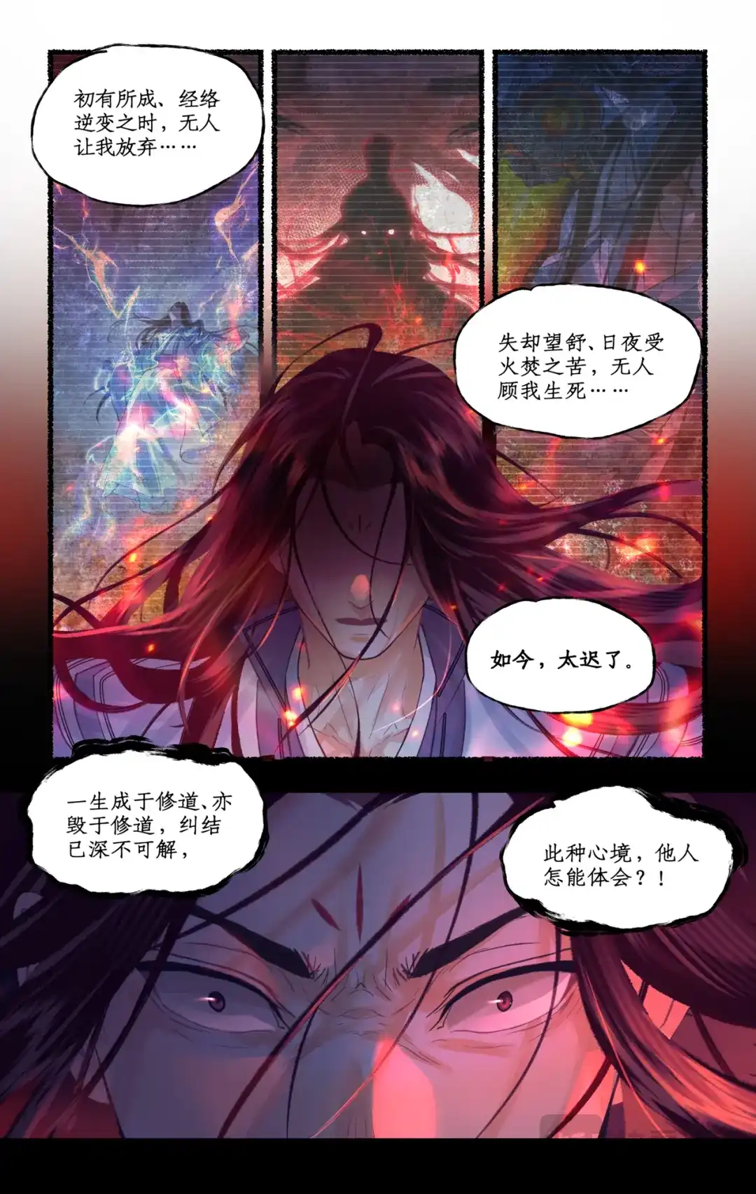 仙剑奇侠传四 第177话： 冰炎共舞 第6页