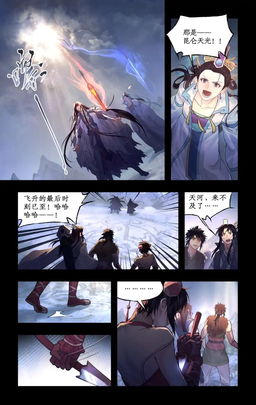 仙剑奇侠传四 第177话： 冰炎共舞 第7页