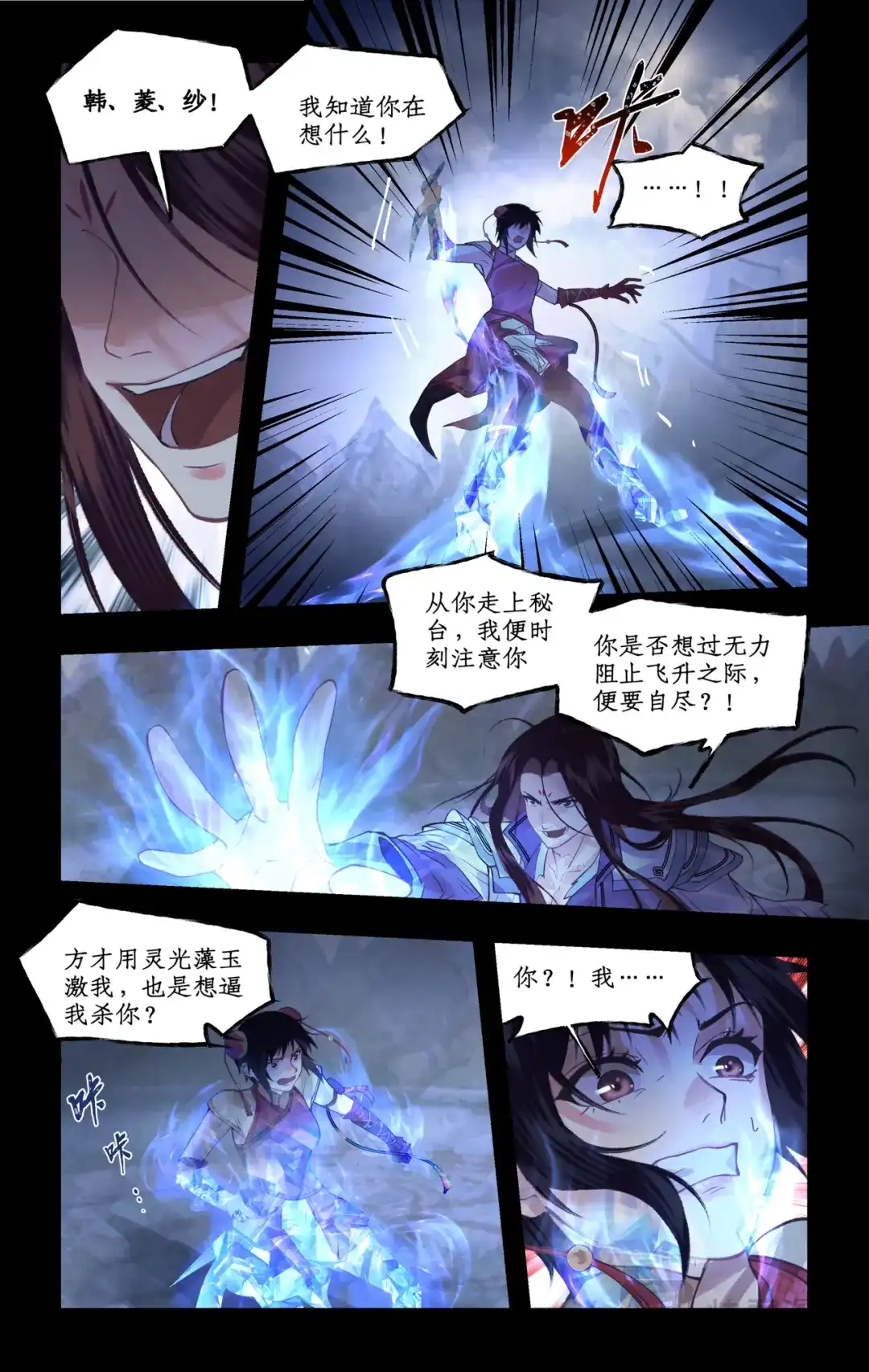 仙剑奇侠传四 第177话： 冰炎共舞 第8页