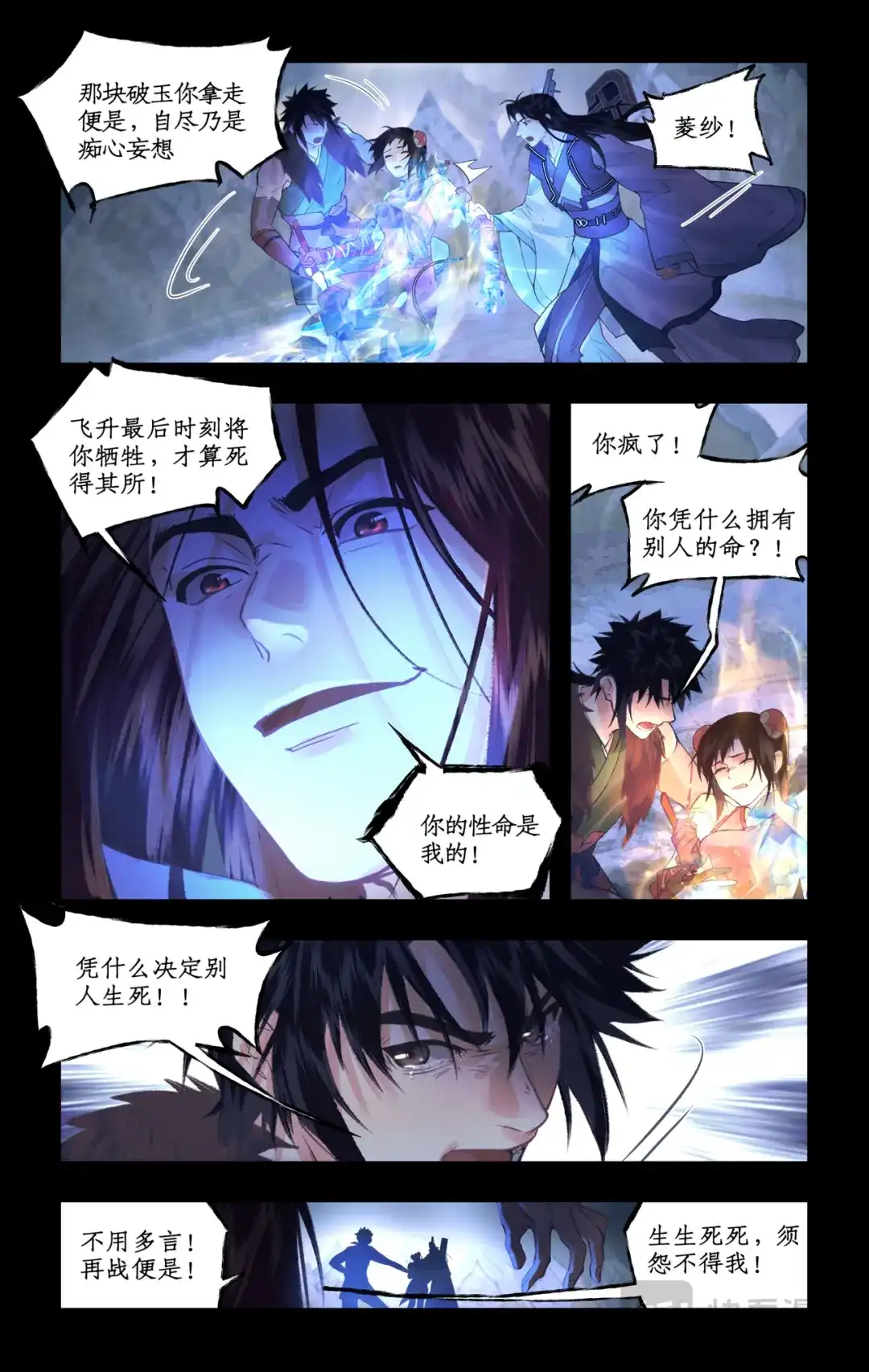 仙剑奇侠传四 第177话： 冰炎共舞 第9页