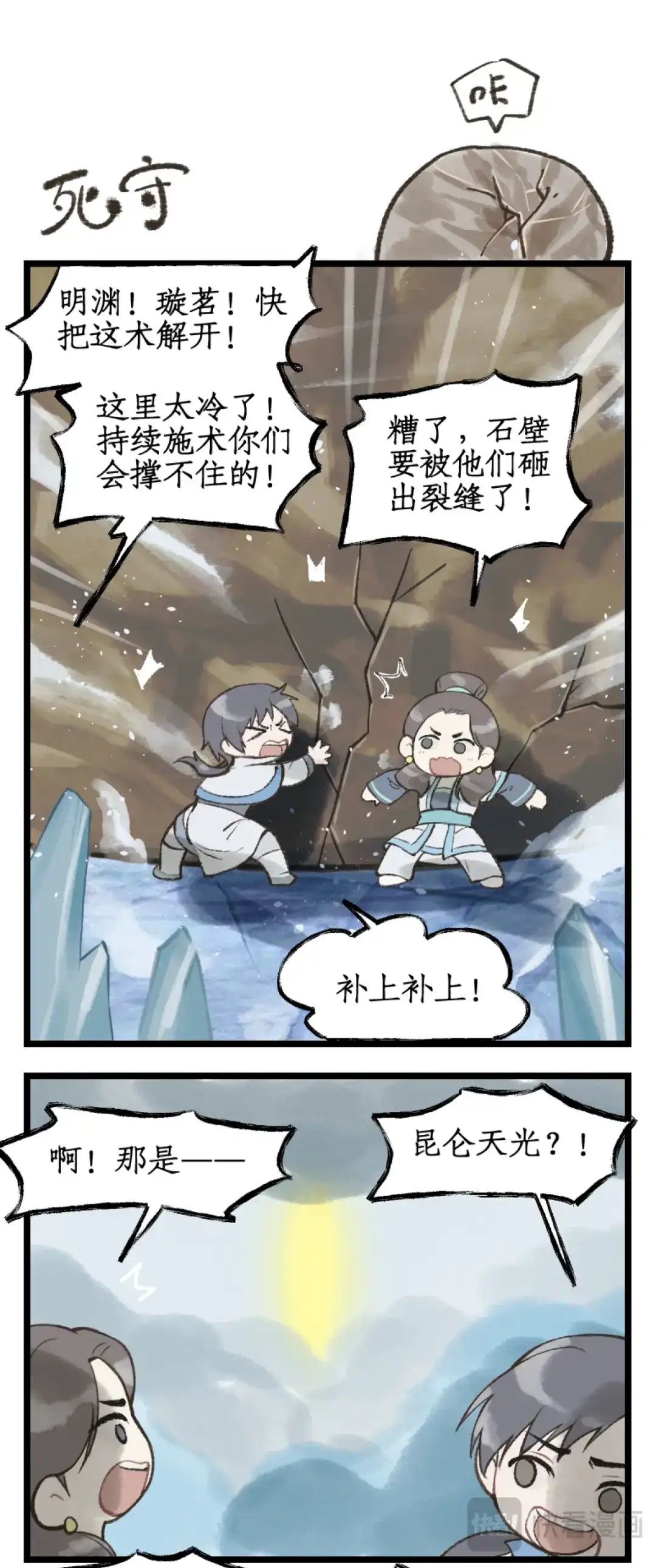 仙剑奇侠传四 第177话： 冰炎共舞 下 第10页