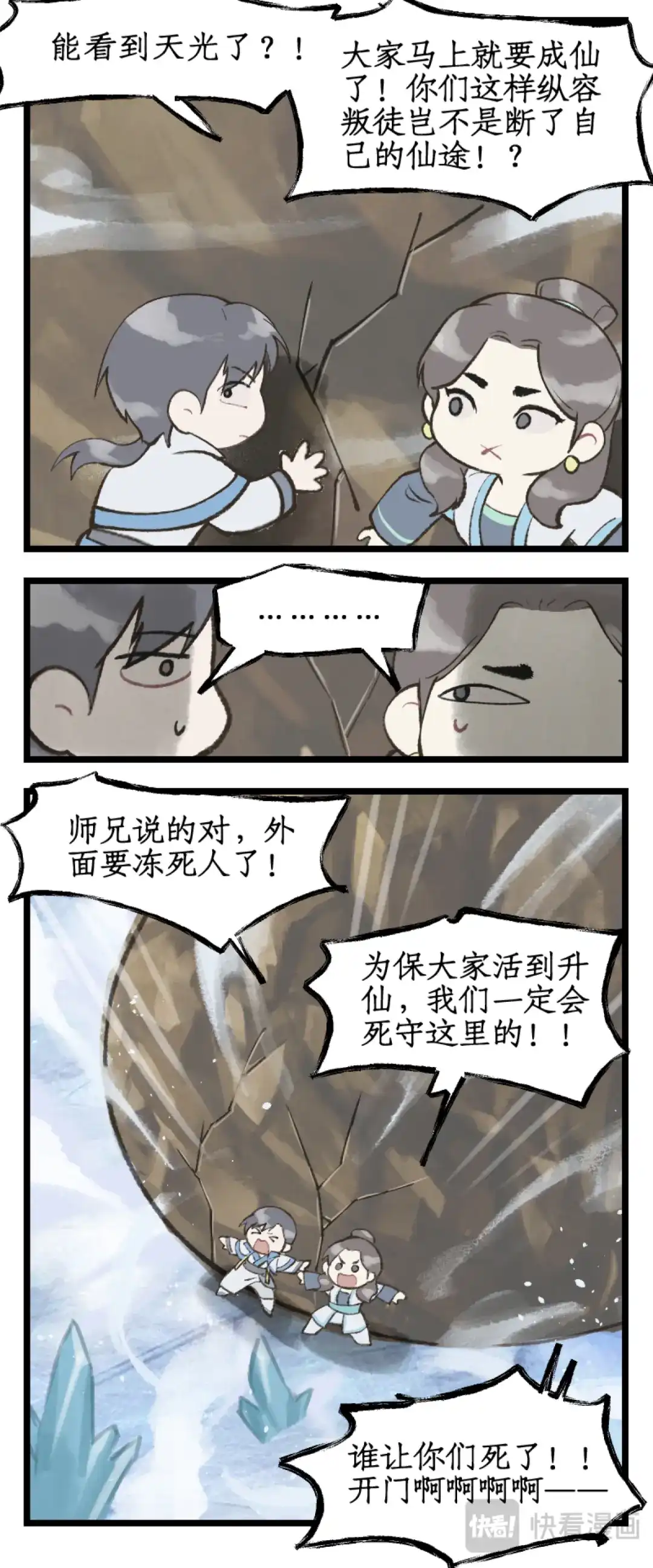 仙剑奇侠传四 第177话： 冰炎共舞 下 第11页