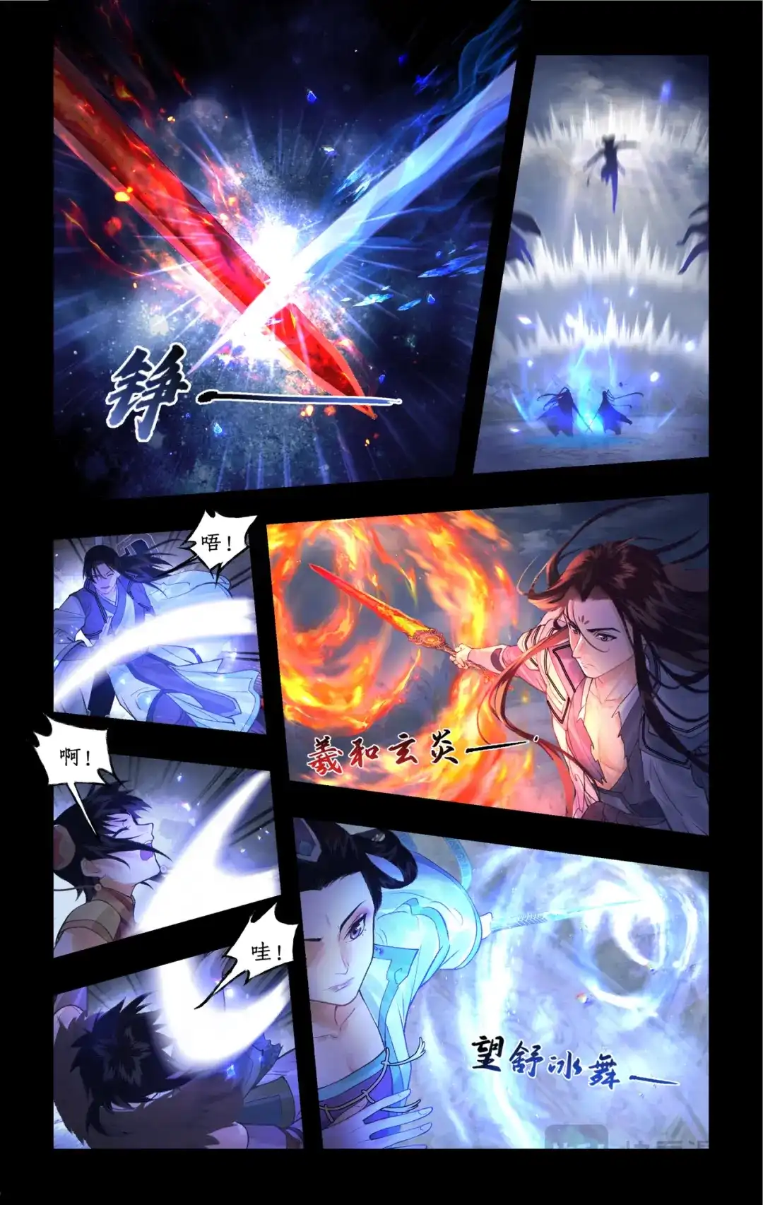 仙剑奇侠传四 第177话： 冰炎共舞 下 第7页