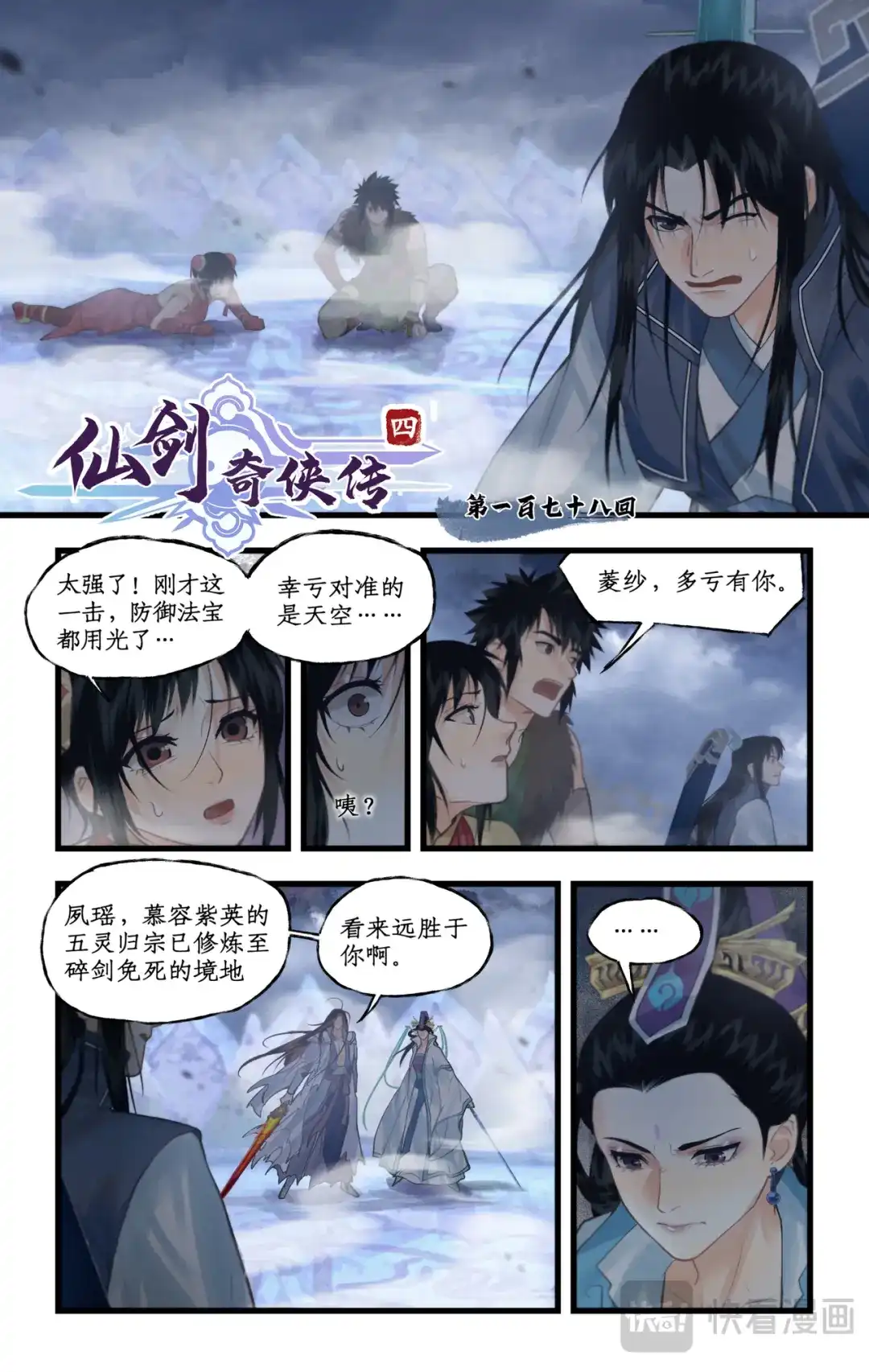 仙剑奇侠传四 第178话： 最后一把剑 第1页
