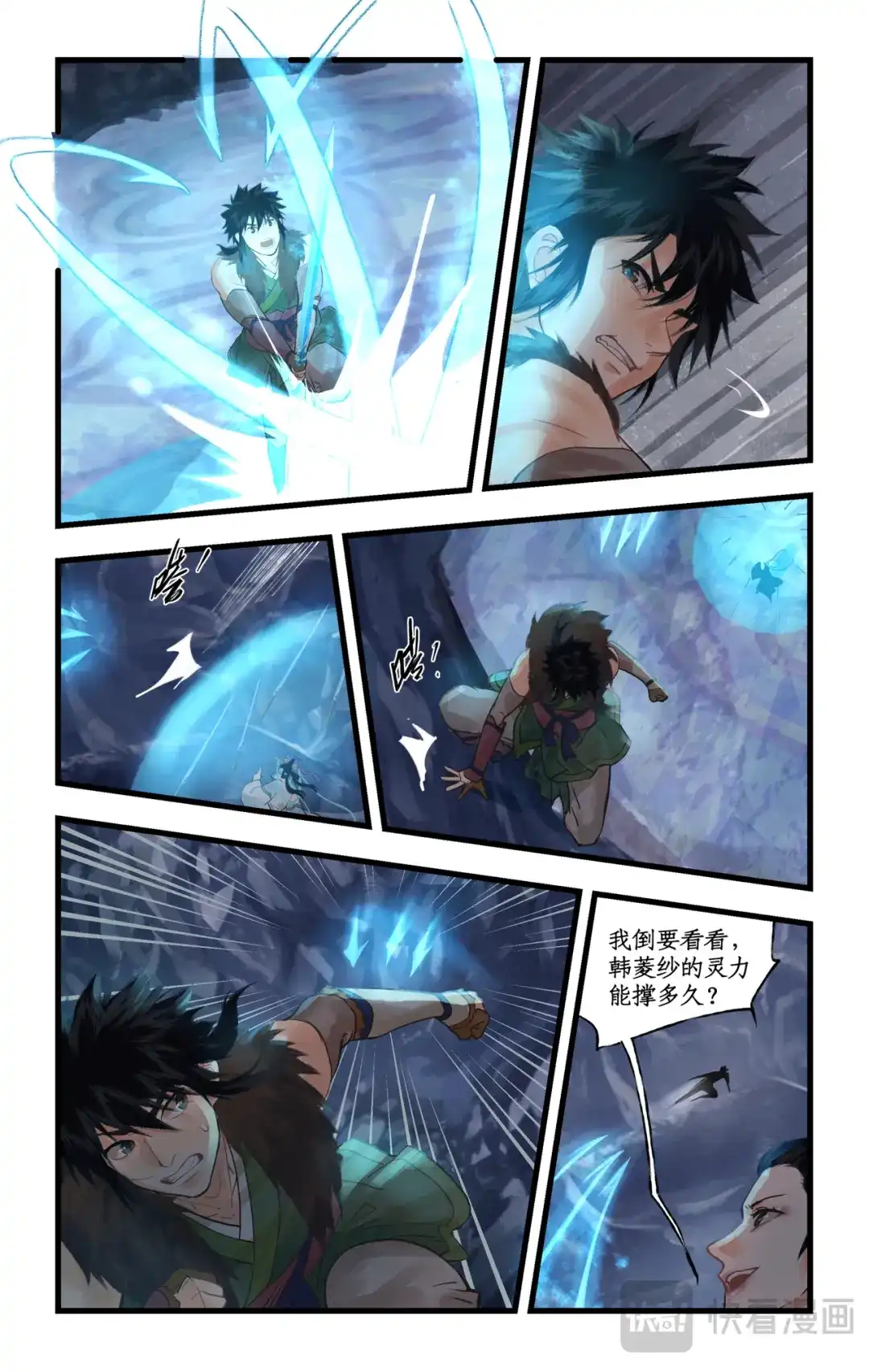 仙剑奇侠传四 第178话： 最后一把剑 第10页