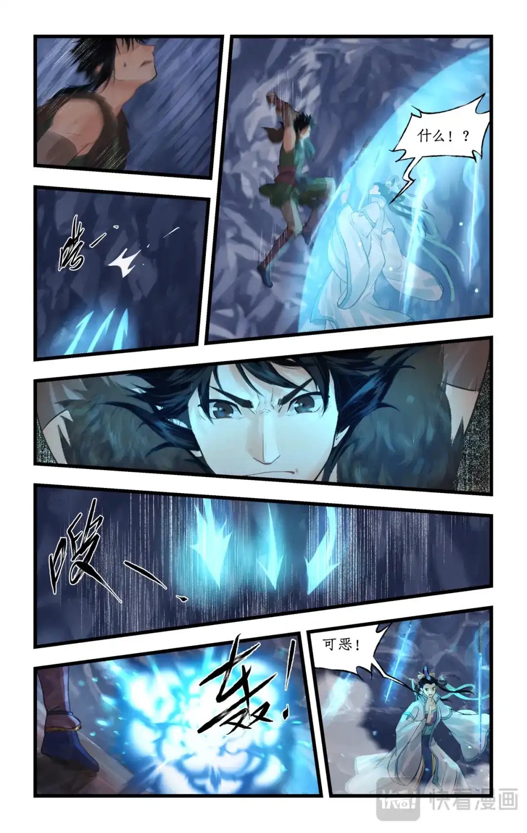 仙剑奇侠传四 第178话： 最后一把剑 第11页