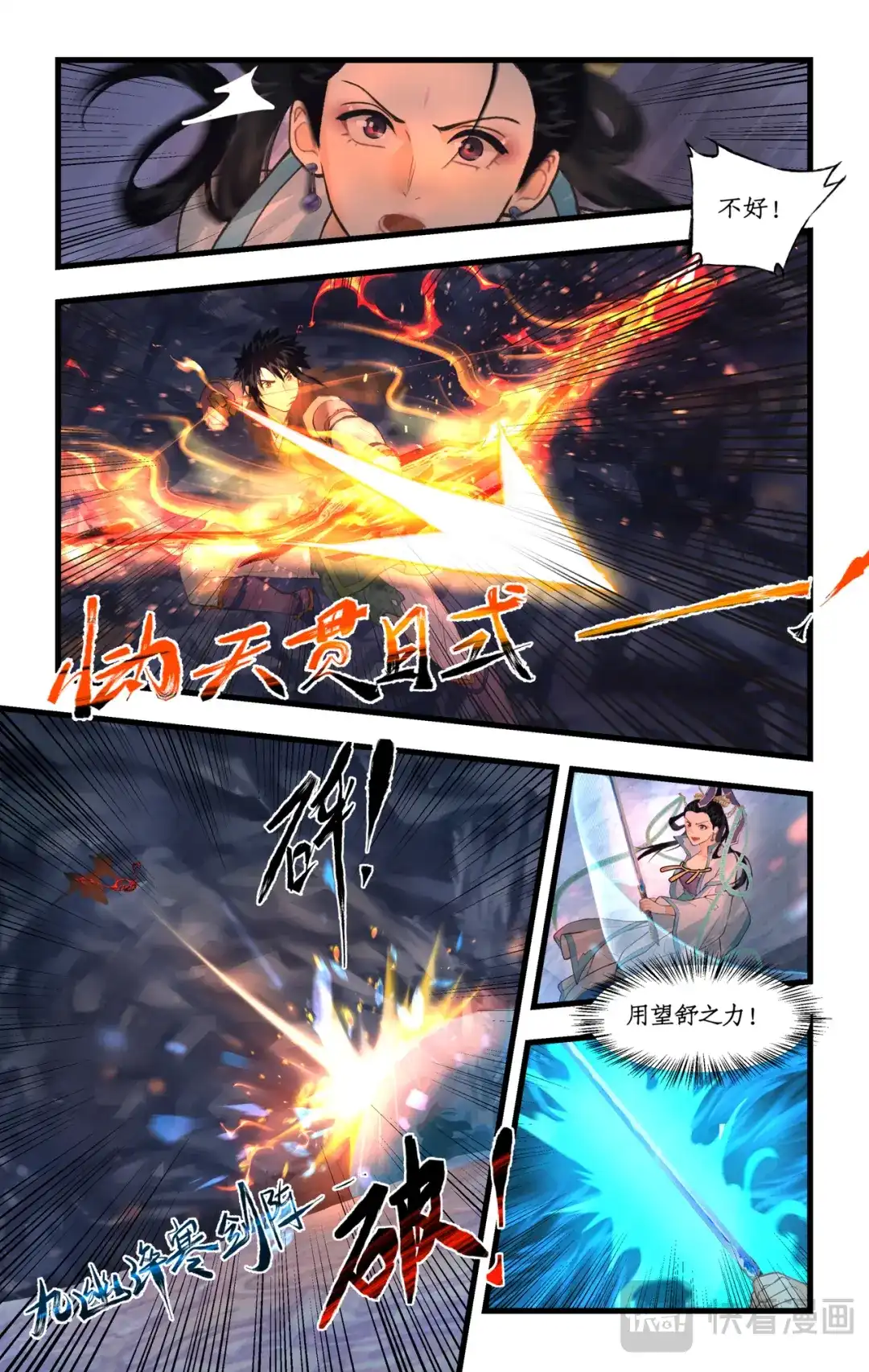 仙剑奇侠传四 第178话： 最后一把剑 第12页