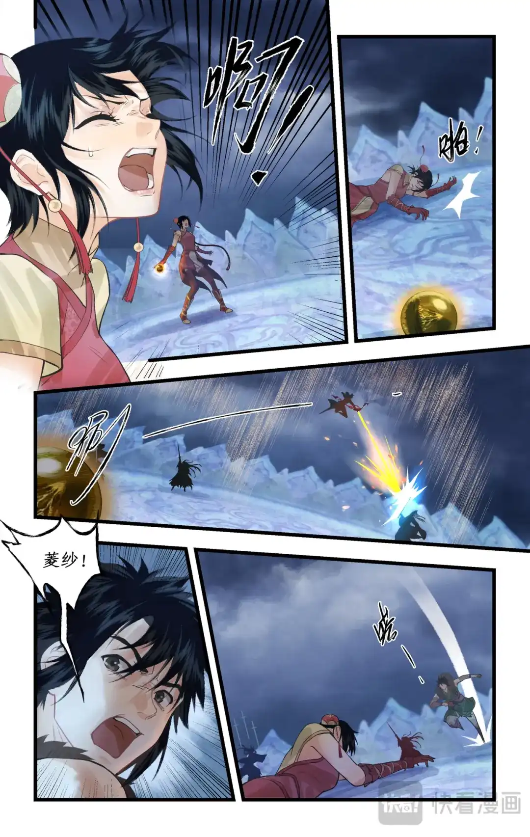 仙剑奇侠传四 第178话： 最后一把剑 第13页