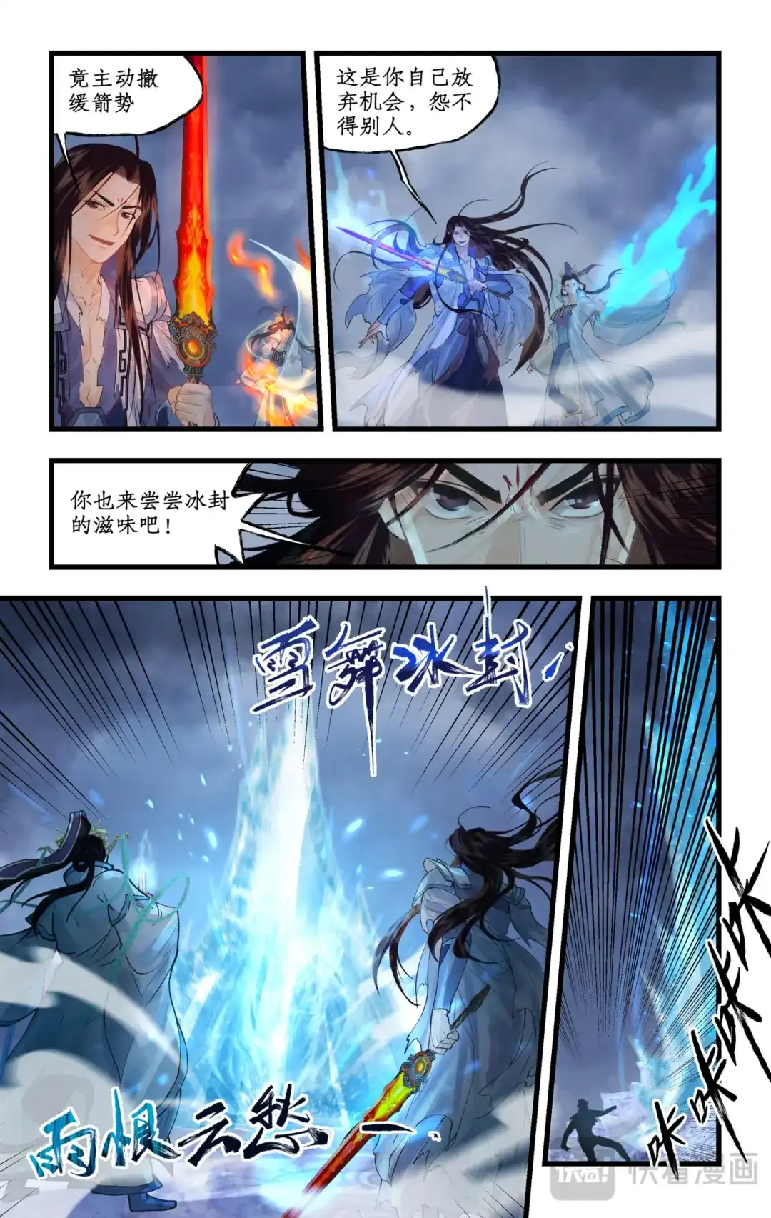 仙剑奇侠传四 第178话： 最后一把剑 第14页