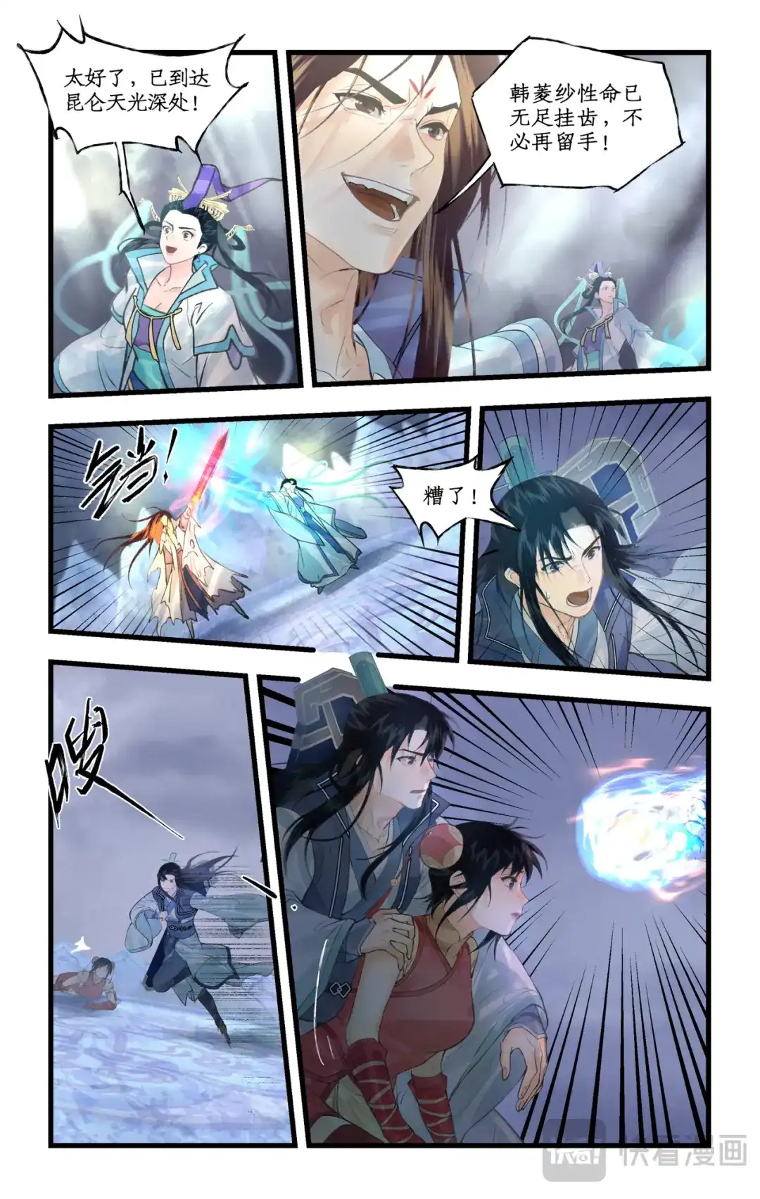 仙剑奇侠传四 第178话： 最后一把剑 第16页