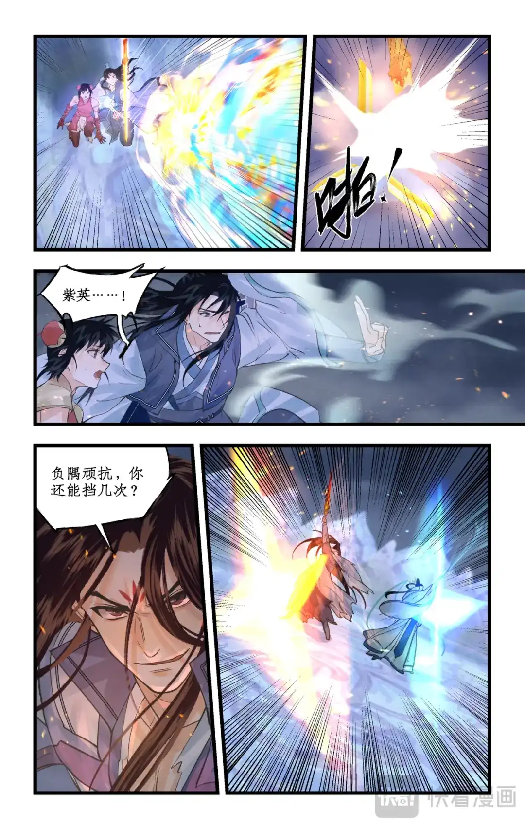 仙剑奇侠传四 第178话： 最后一把剑 第17页