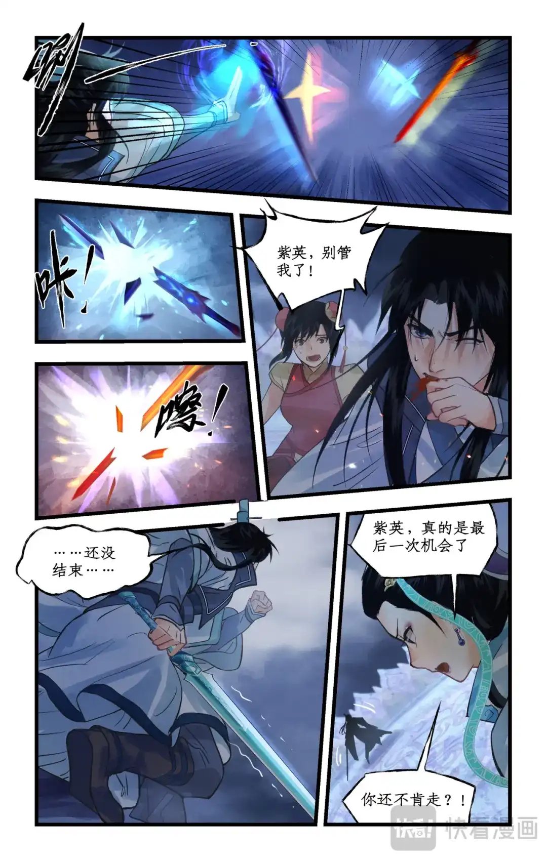 仙剑奇侠传四 第178话： 最后一把剑 第18页