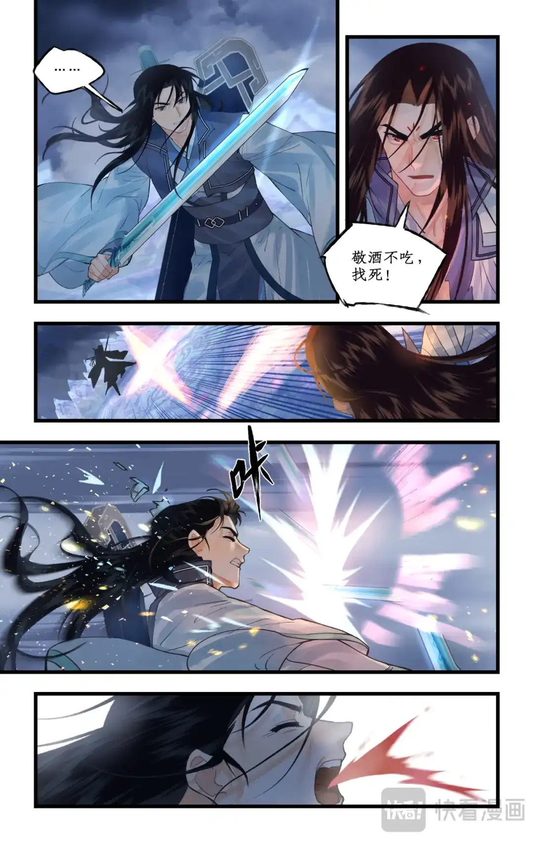 仙剑奇侠传四 第178话： 最后一把剑 第19页