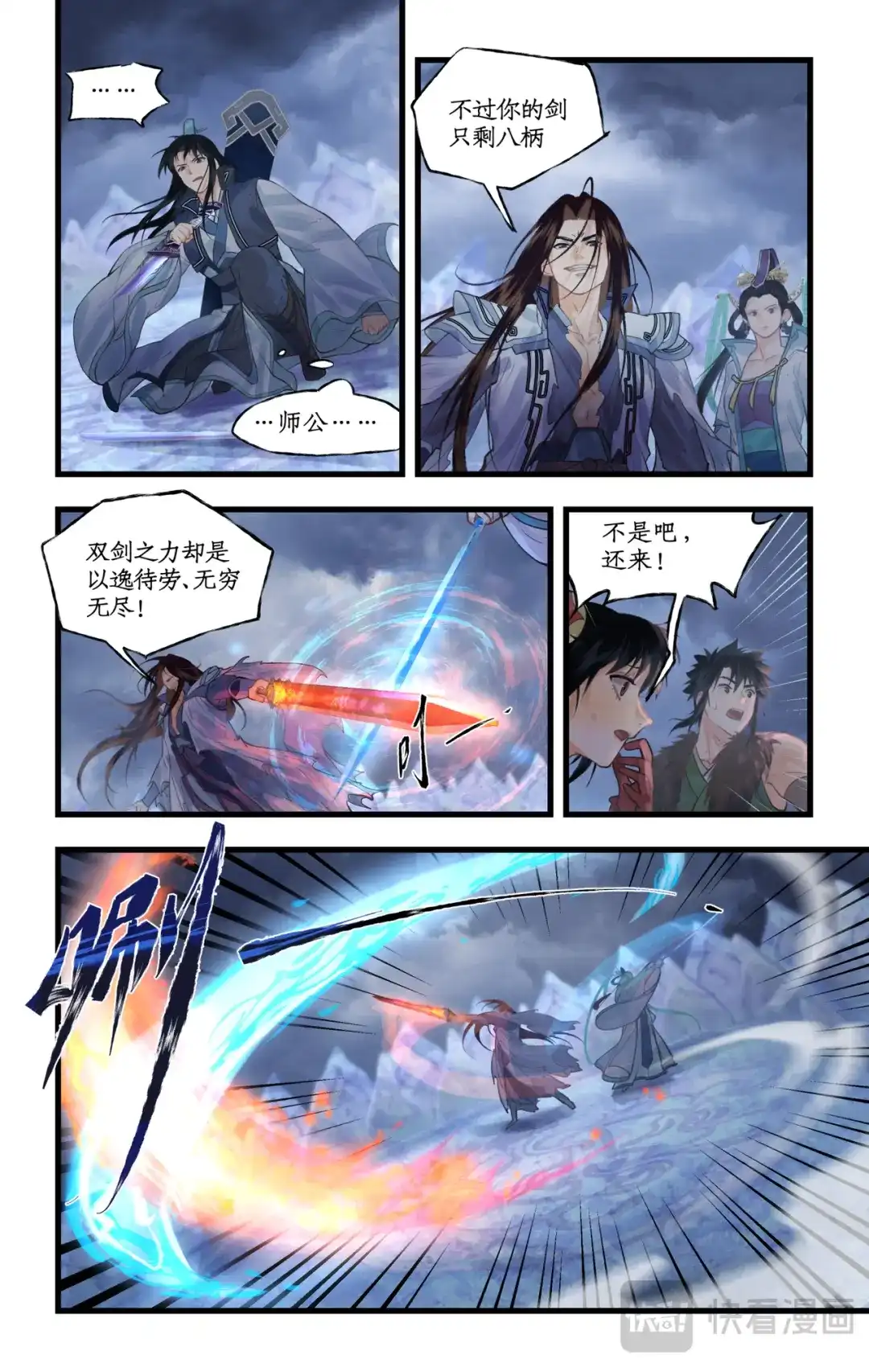仙剑奇侠传四 第178话： 最后一把剑 第2页