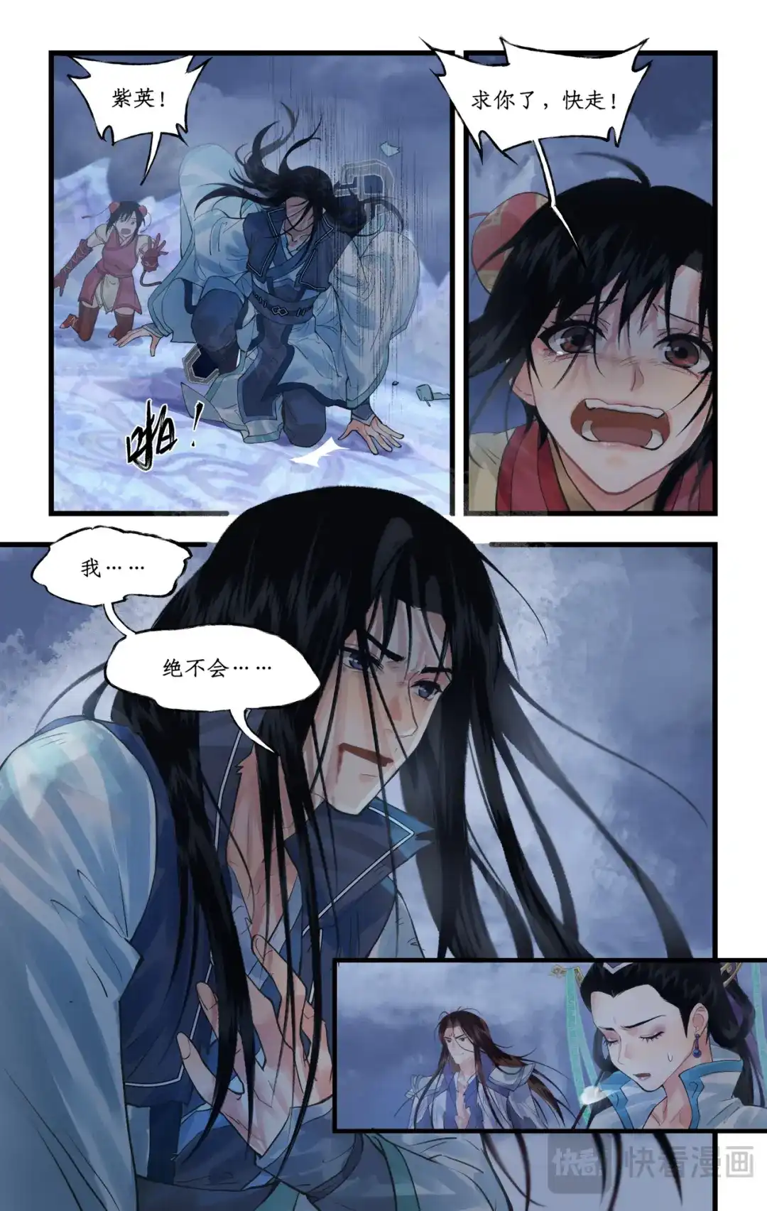 仙剑奇侠传四 第178话： 最后一把剑 第20页